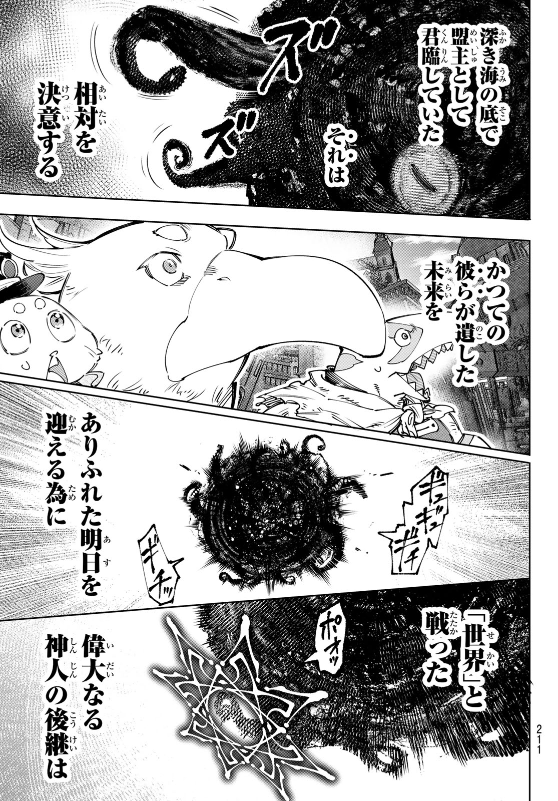 シャングリラ・フロンティア〜クソゲーハンター、神ゲーに挑まんとす〜 第181話 - Page 14