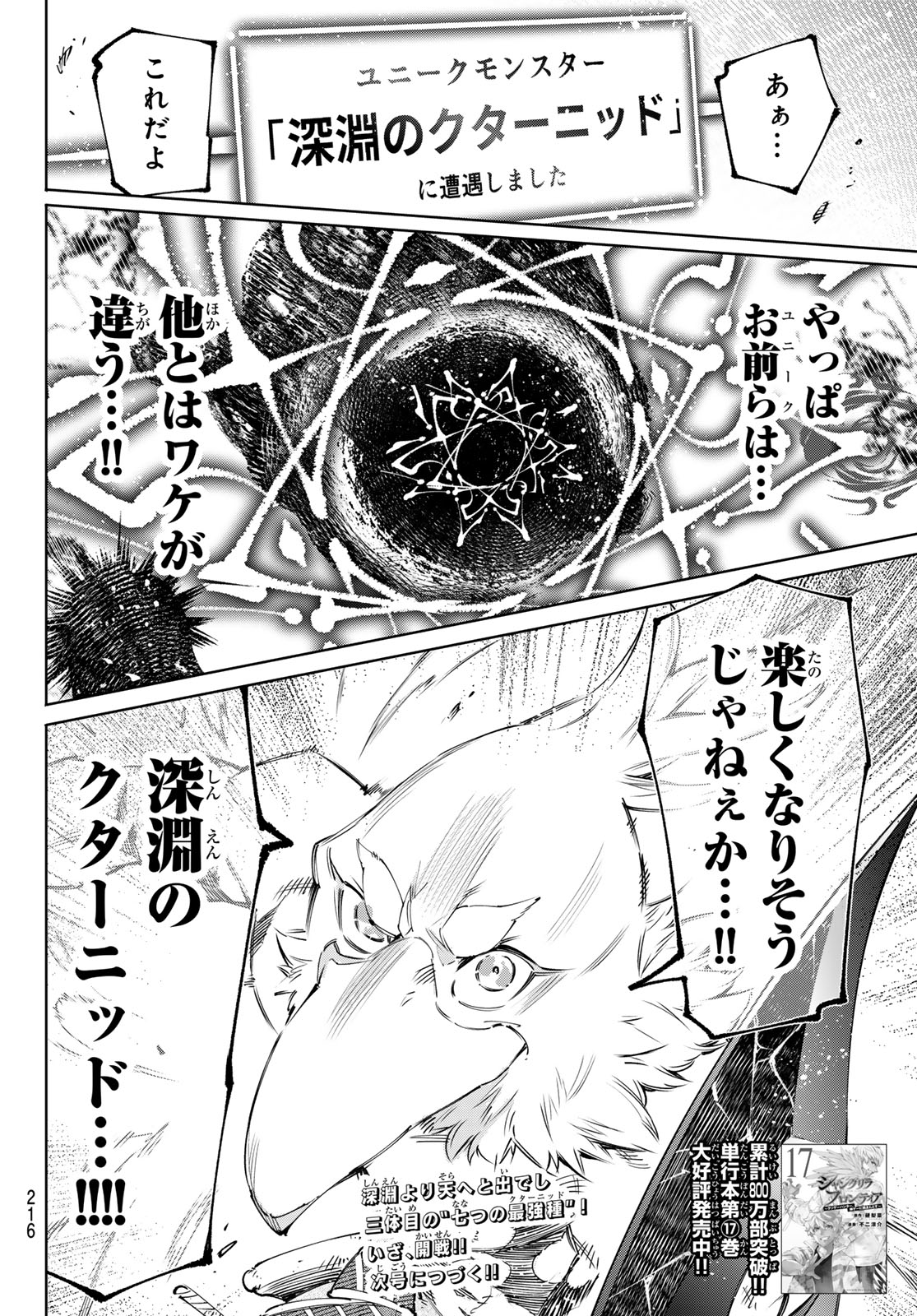 シャングリラ・フロンティア〜クソゲーハンター、神ゲーに挑まんとす〜 第181話 - Page 18