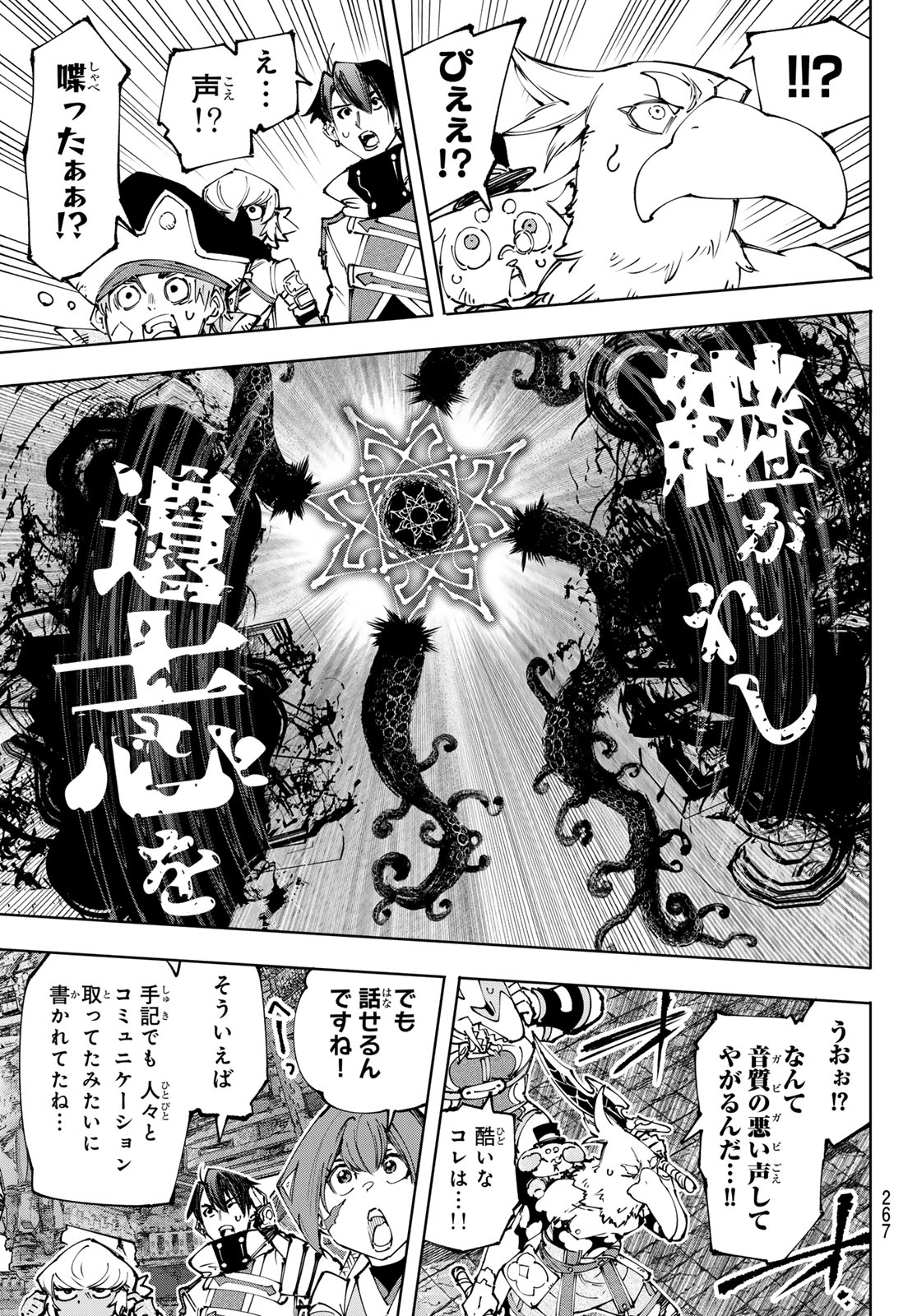 シャングリラ・フロンティア〜クソゲーハンター、神ゲーに挑まんとす〜 第182話 - Page 3