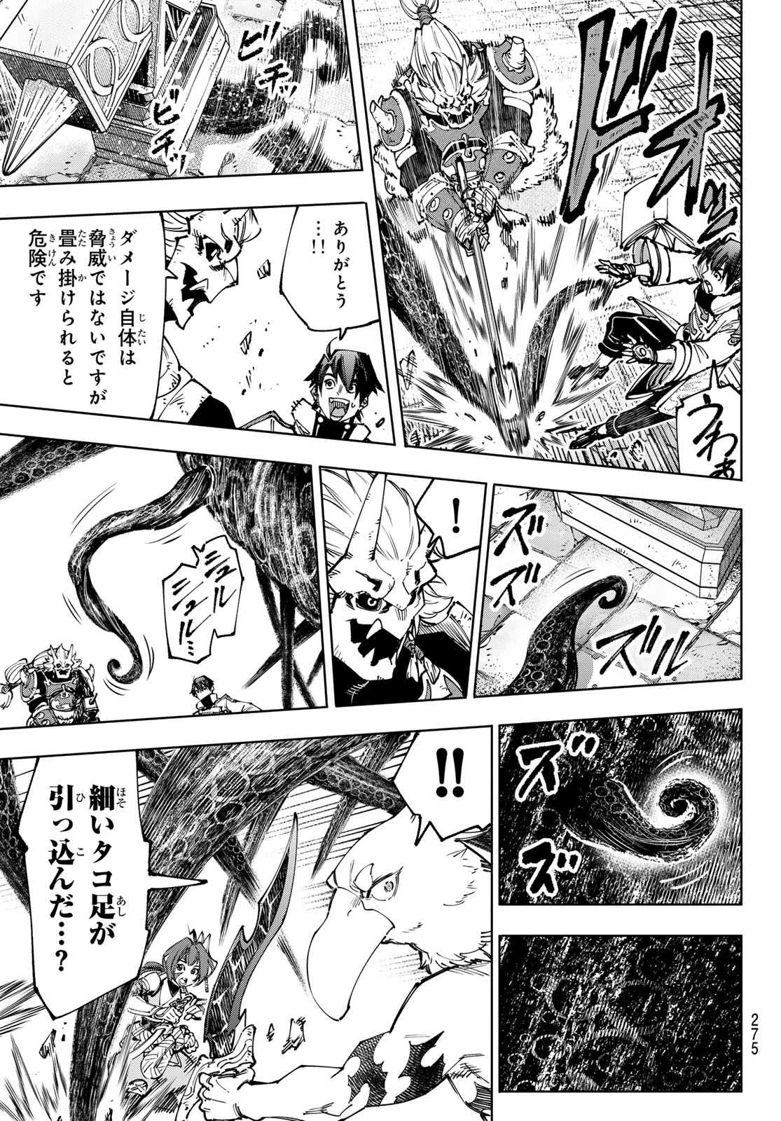 シャングリラ・フロンティア〜クソゲーハンター、神ゲーに挑まんとす〜 第182話 - Page 11