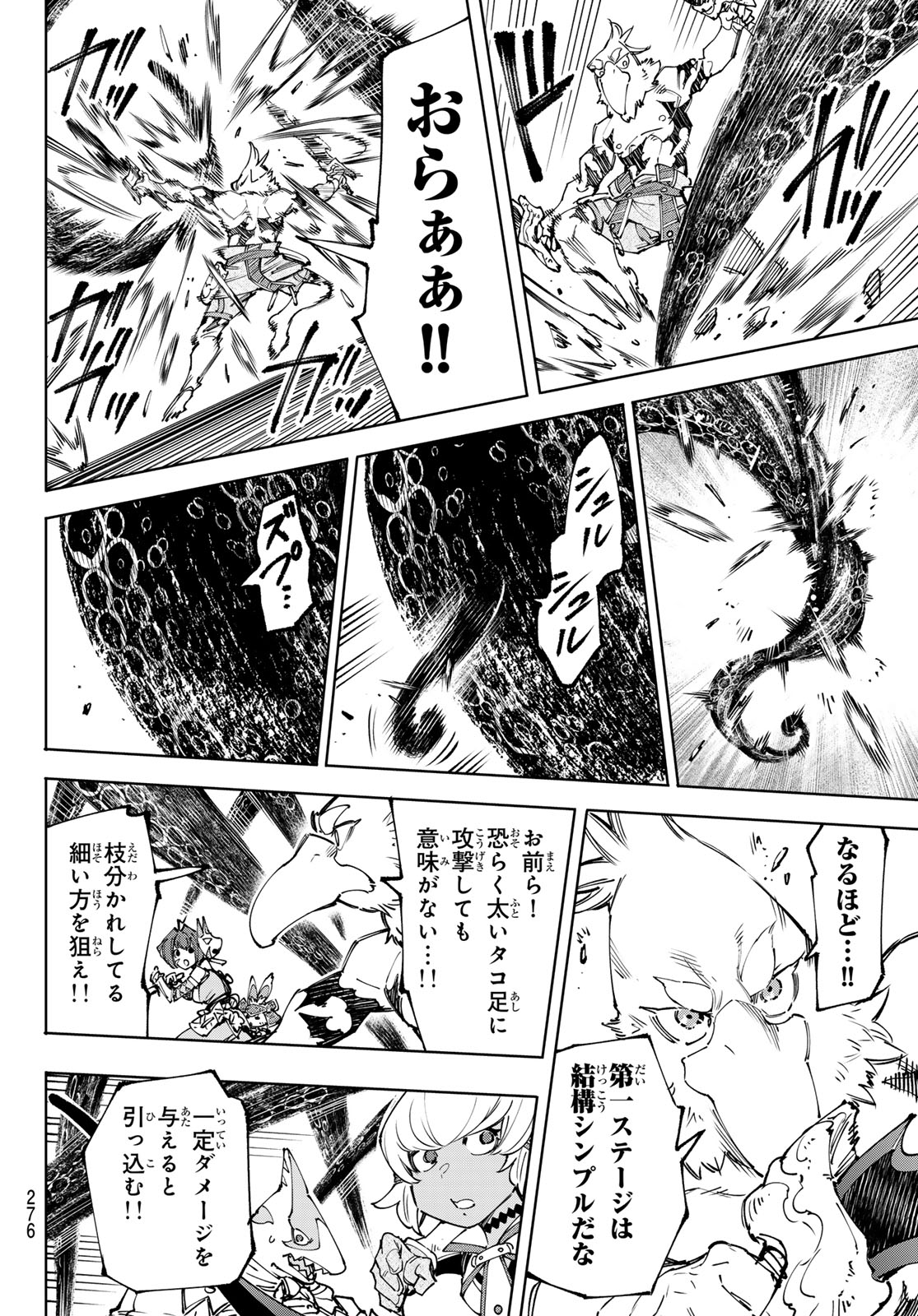 シャングリラ・フロンティア〜クソゲーハンター、神ゲーに挑まんとす〜 第182話 - Page 12