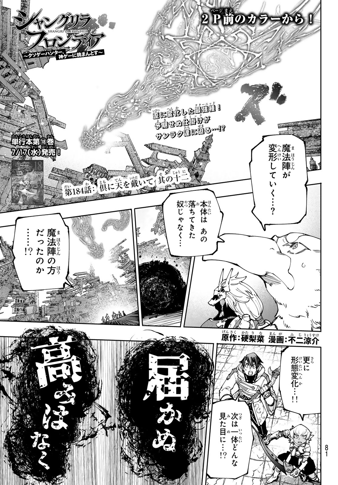 シャングリラ・フロンティア〜クソゲーハンター、神ゲーに挑まんとす〜 第184話 - Page 1