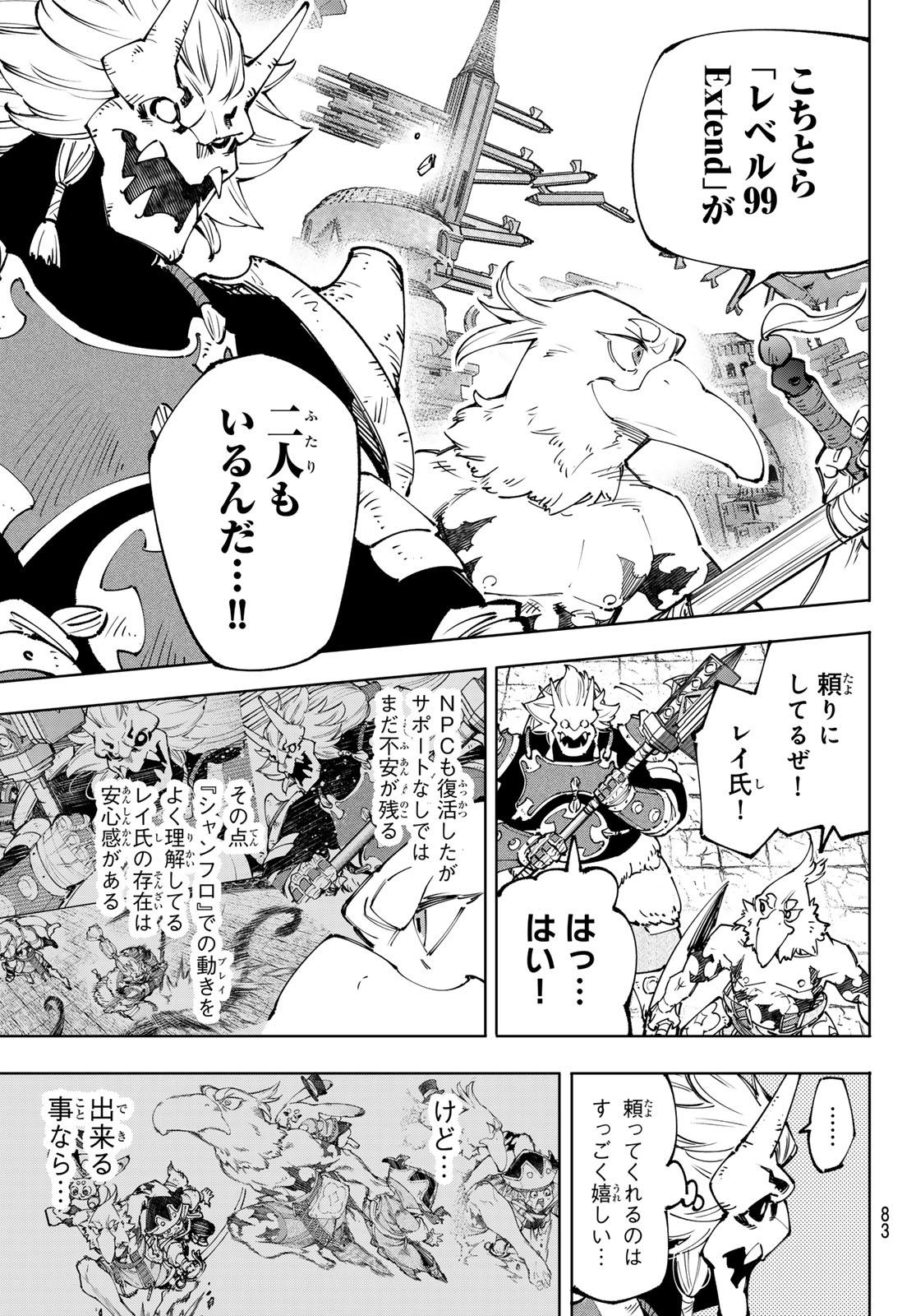 シャングリラ・フロンティア〜クソゲーハンター、神ゲーに挑まんとす〜 第184話 - Page 4