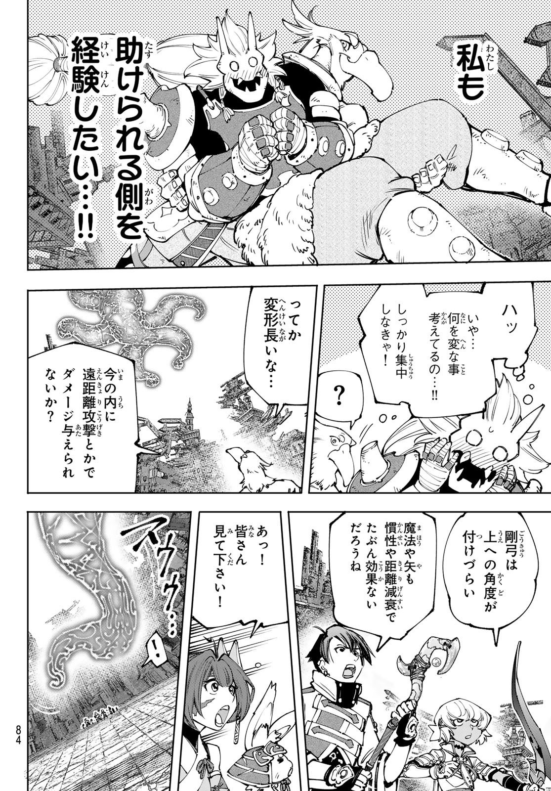 シャングリラ・フロンティア〜クソゲーハンター、神ゲーに挑まんとす〜 第184話 - Page 5