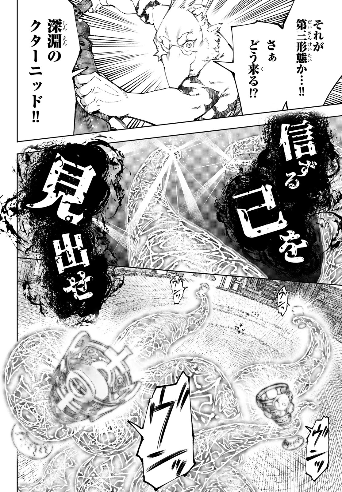 シャングリラ・フロンティア〜クソゲーハンター、神ゲーに挑まんとす〜 第184話 - Page 7