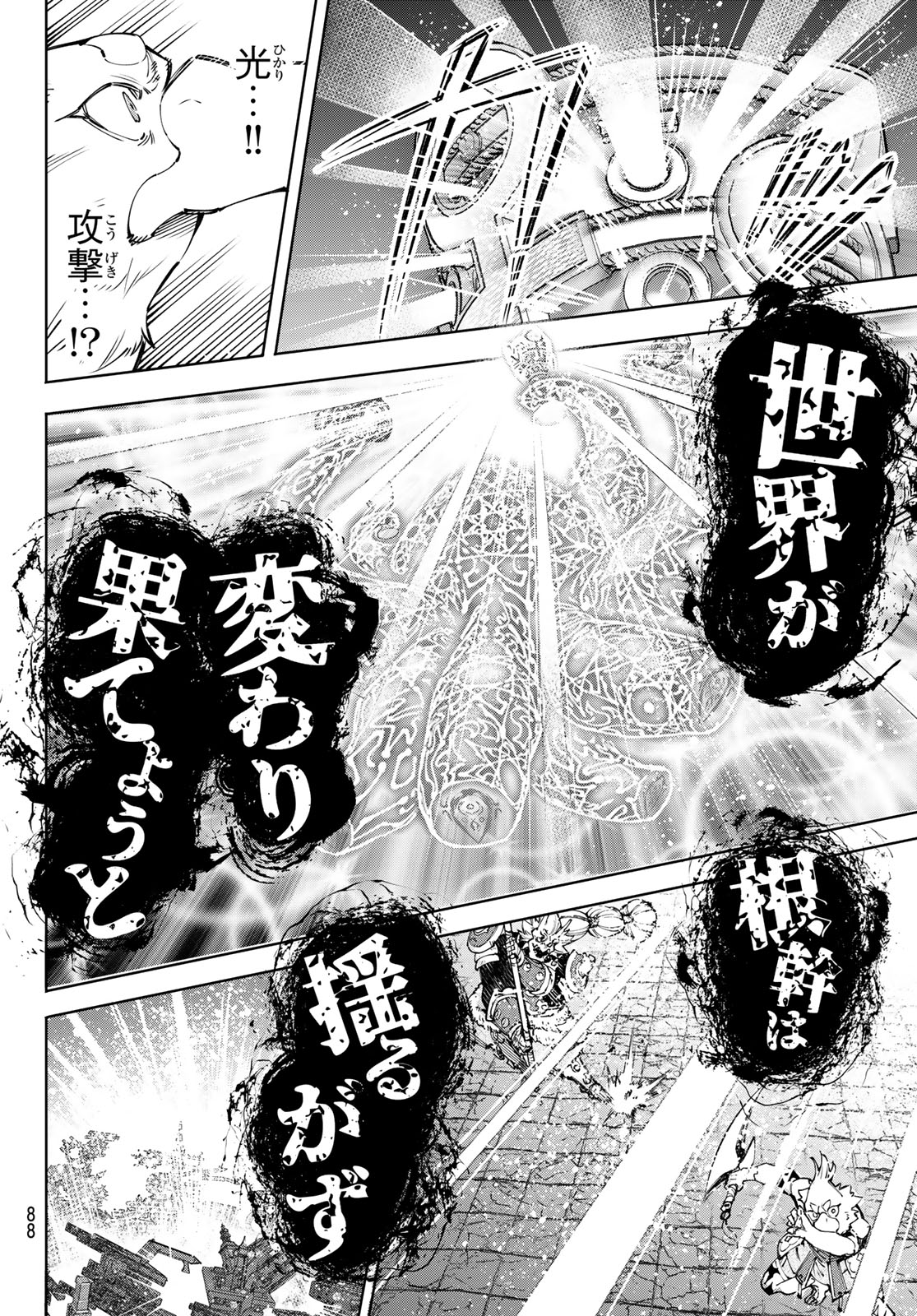 シャングリラ・フロンティア〜クソゲーハンター、神ゲーに挑まんとす〜 第184話 - Page 9