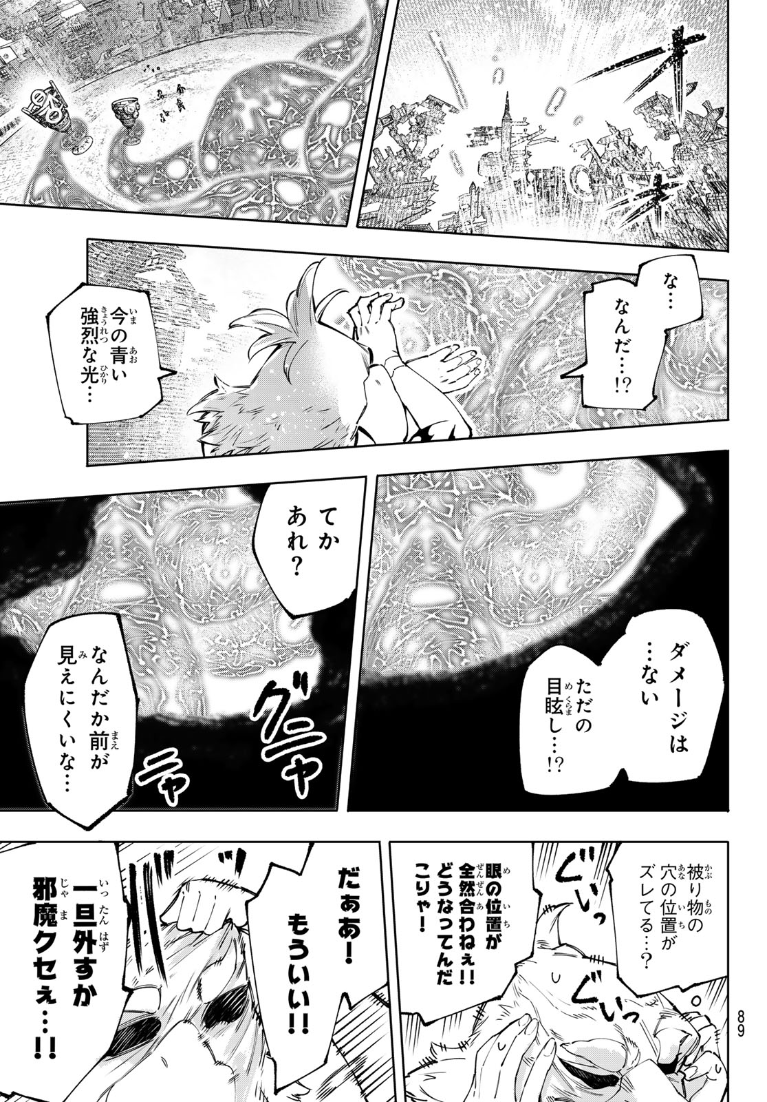 シャングリラ・フロンティア〜クソゲーハンター、神ゲーに挑まんとす〜 第184話 - Page 10