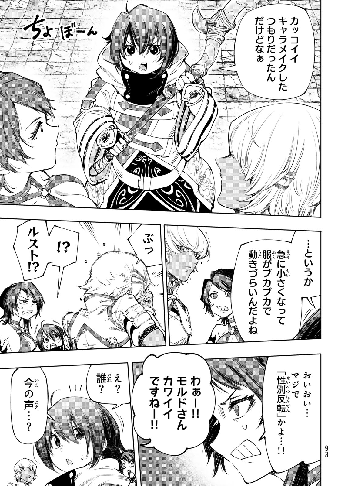 シャングリラ・フロンティア〜クソゲーハンター、神ゲーに挑まんとす〜 第184話 - Page 14