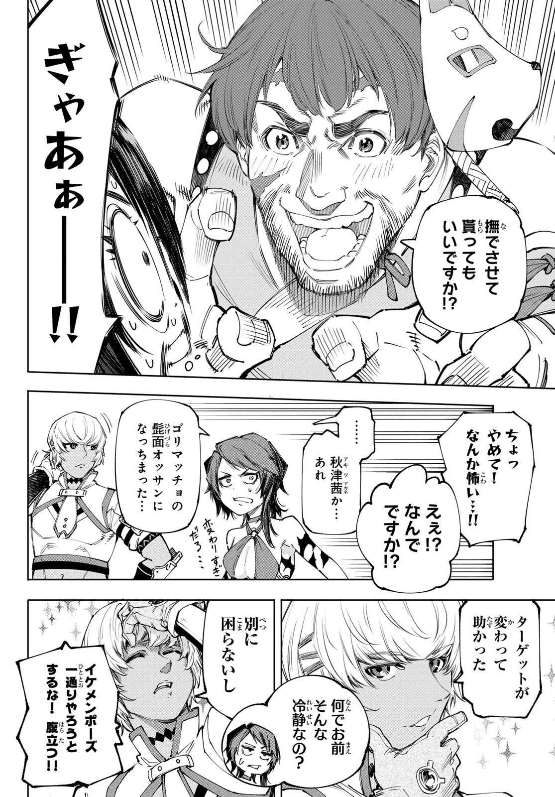 シャングリラ・フロンティア〜クソゲーハンター、神ゲーに挑まんとす〜 第184話 - Page 15