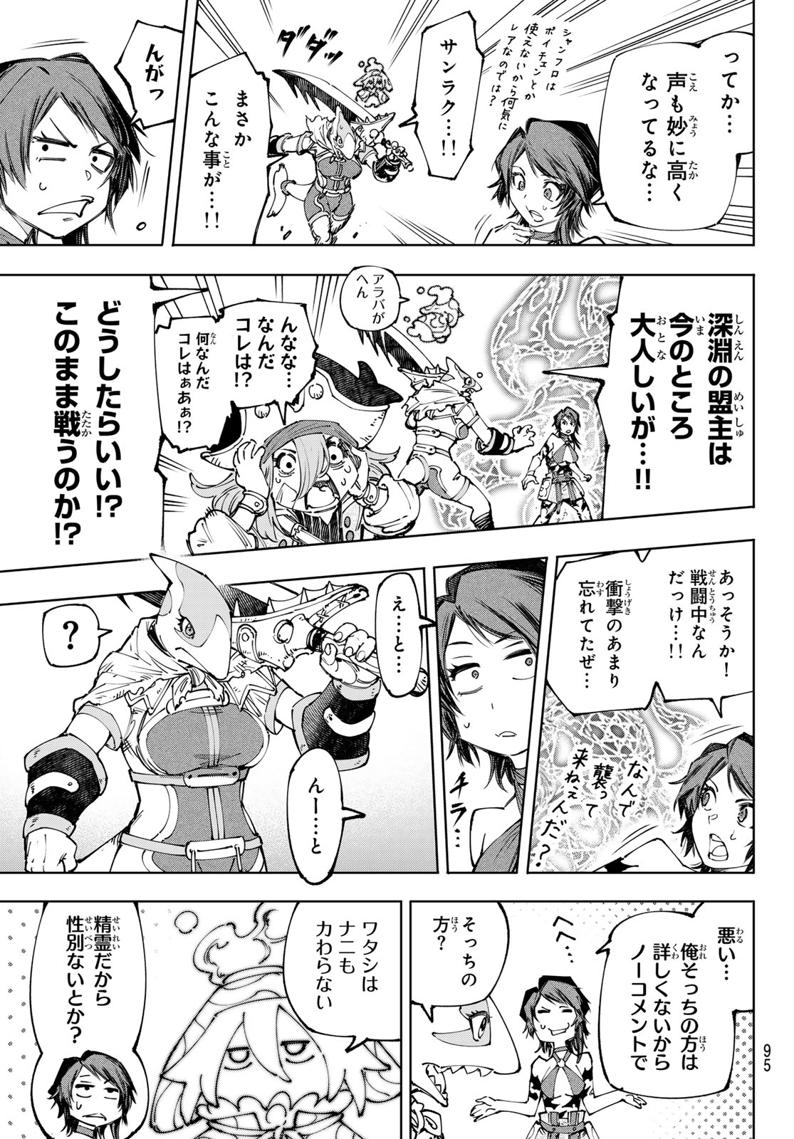 シャングリラ・フロンティア〜クソゲーハンター、神ゲーに挑まんとす〜 第184話 - Page 15