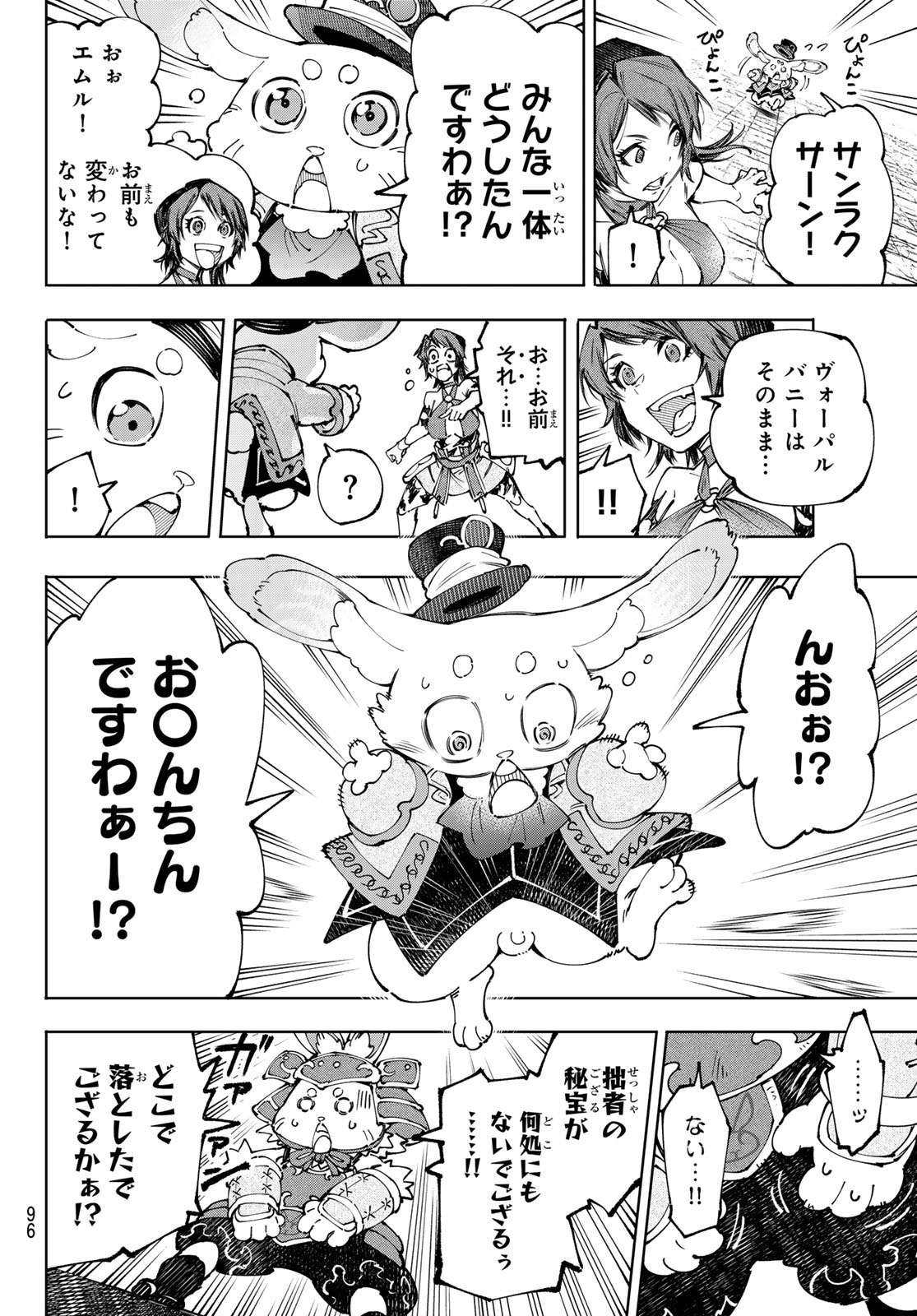 シャングリラ・フロンティア〜クソゲーハンター、神ゲーに挑まんとす〜 第184話 - Page 17