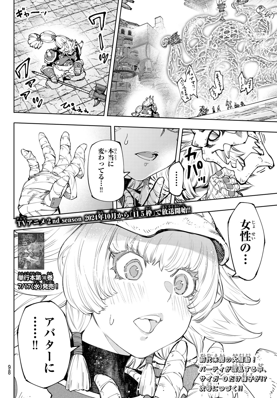 シャングリラ・フロンティア〜クソゲーハンター、神ゲーに挑まんとす〜 第184話 - Page 19