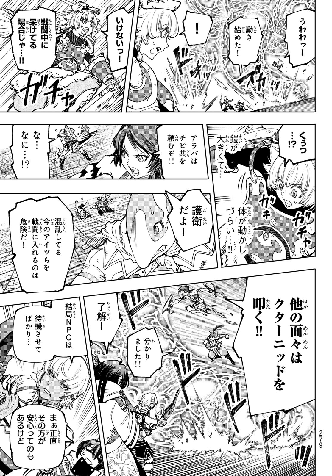 シャングリラ・フロンティア〜クソゲーハンター、神ゲーに挑まんとす〜 第185話 - Page 4