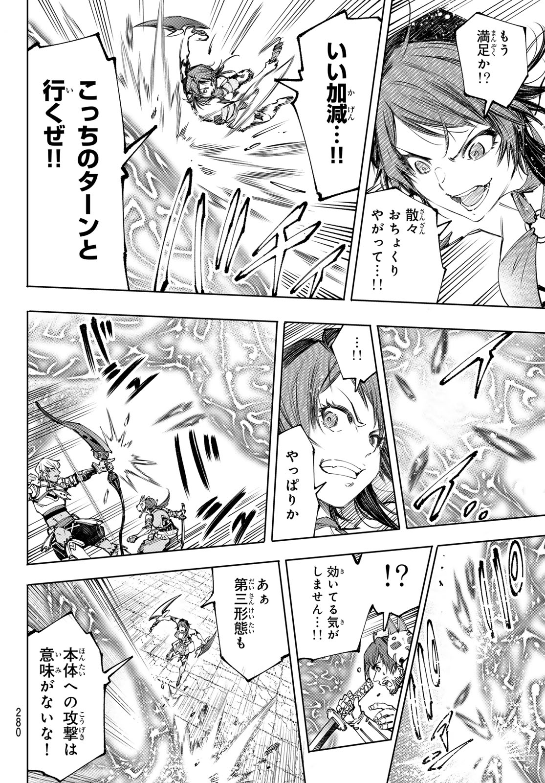 シャングリラ・フロンティア〜クソゲーハンター、神ゲーに挑まんとす〜 第185話 - Page 5