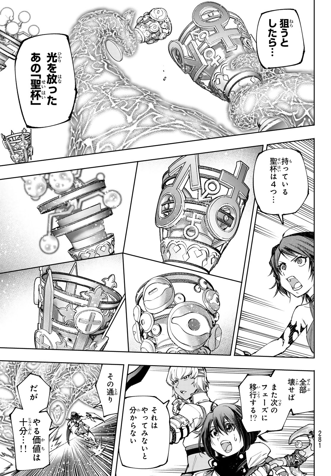 シャングリラ・フロンティア〜クソゲーハンター、神ゲーに挑まんとす〜 第185話 - Page 6