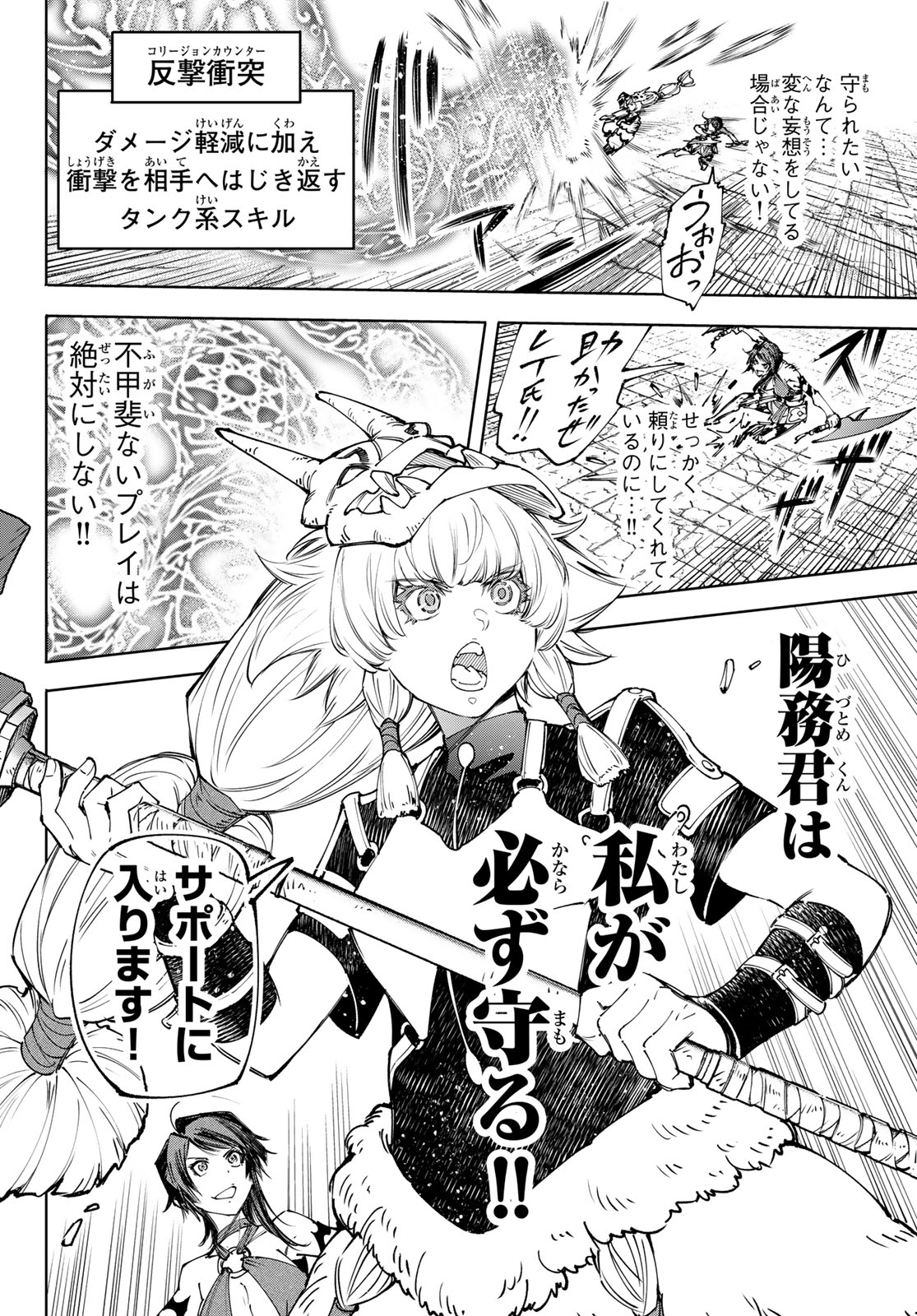 シャングリラ・フロンティア〜クソゲーハンター、神ゲーに挑まんとす〜 第185話 - Page 9