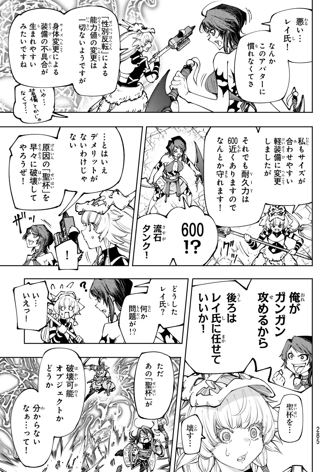 シャングリラ・フロンティア〜クソゲーハンター、神ゲーに挑まんとす〜 第185話 - Page 10