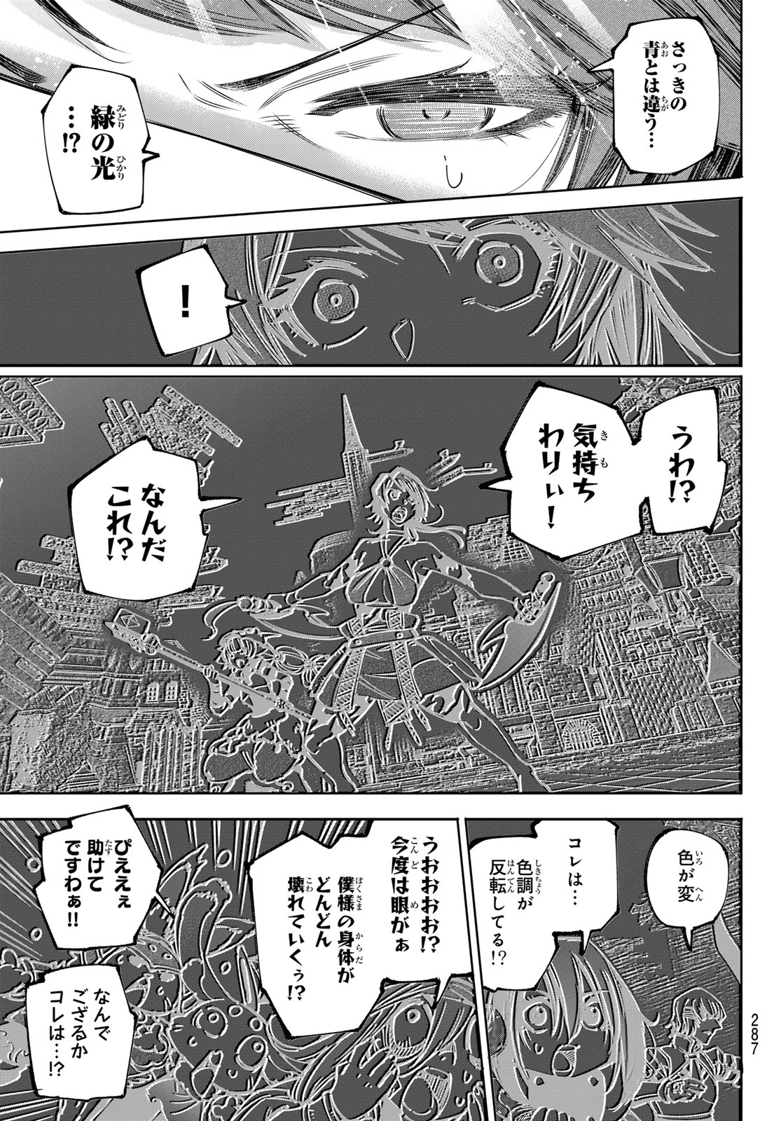 シャングリラ・フロンティア〜クソゲーハンター、神ゲーに挑まんとす〜 第185話 - Page 12