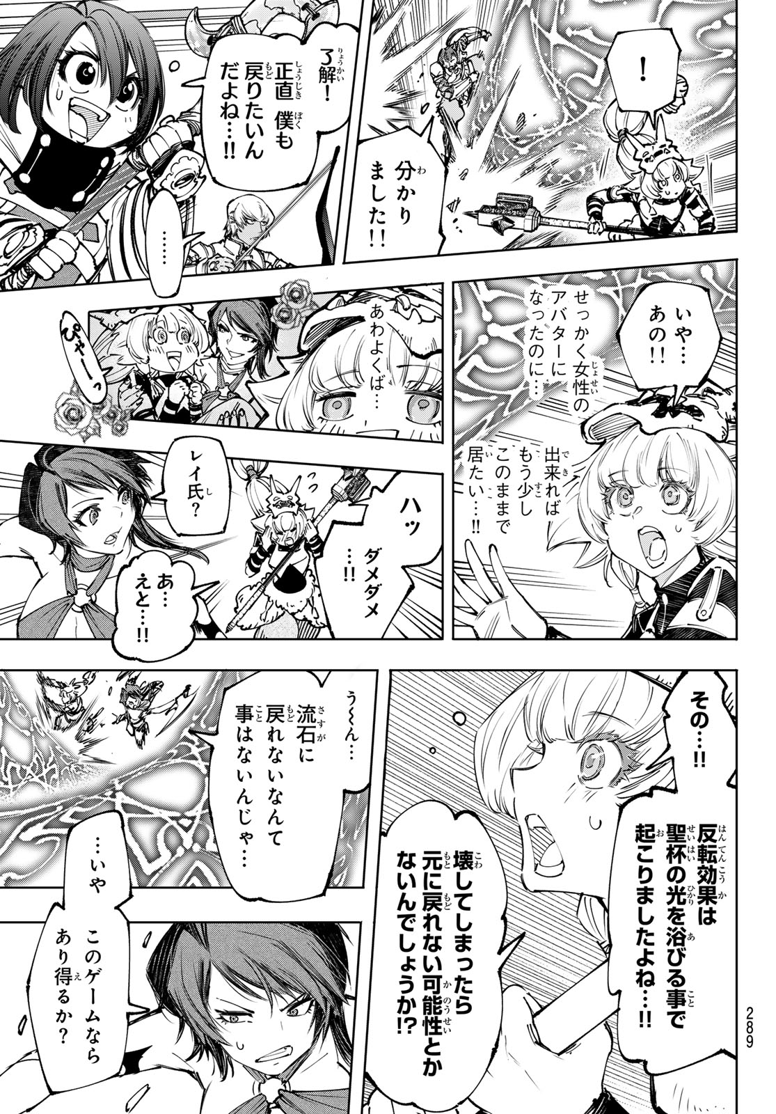 シャングリラ・フロンティア〜クソゲーハンター、神ゲーに挑まんとす〜 第185話 - Page 14