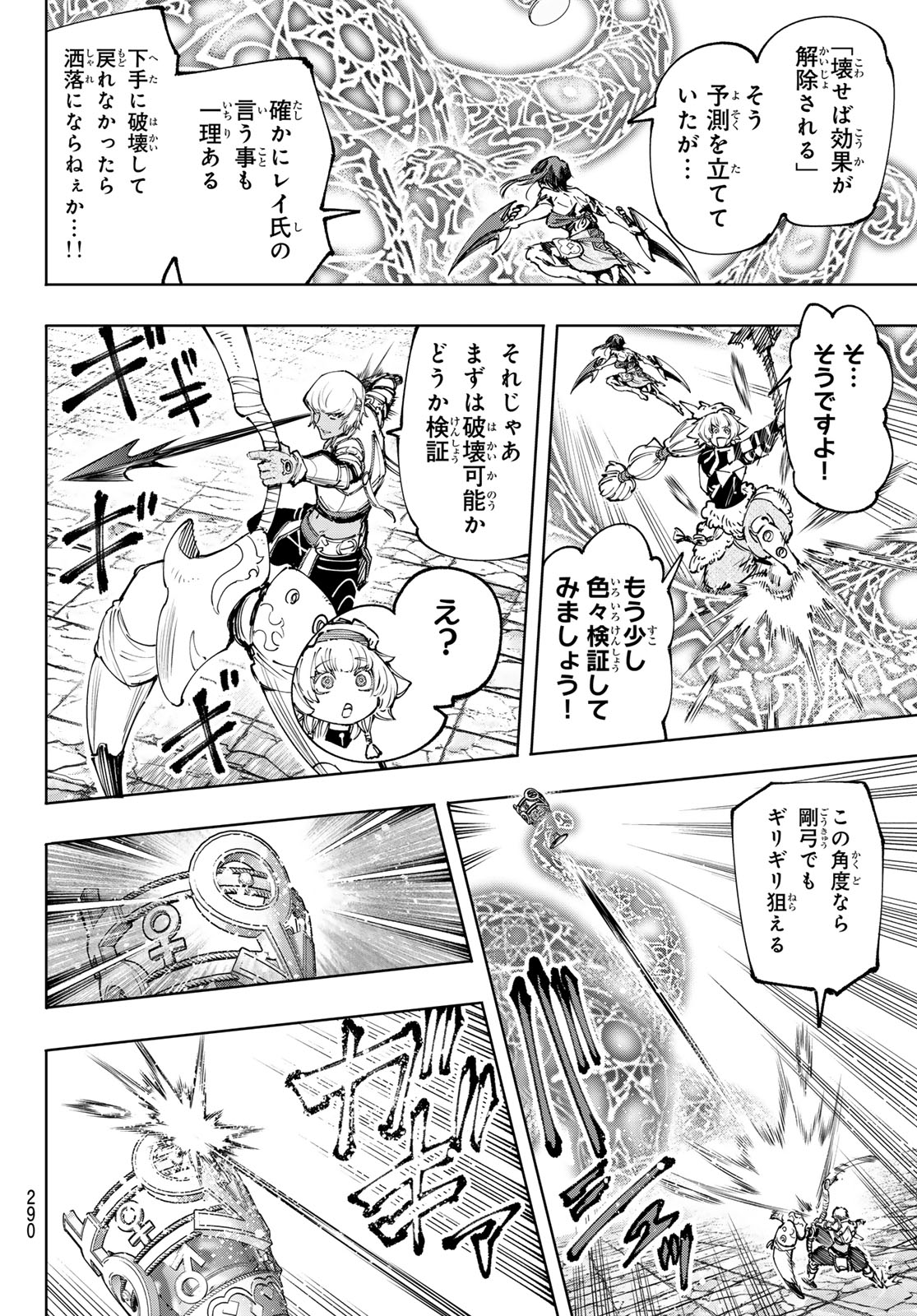 シャングリラ・フロンティア〜クソゲーハンター、神ゲーに挑まんとす〜 第185話 - Page 15