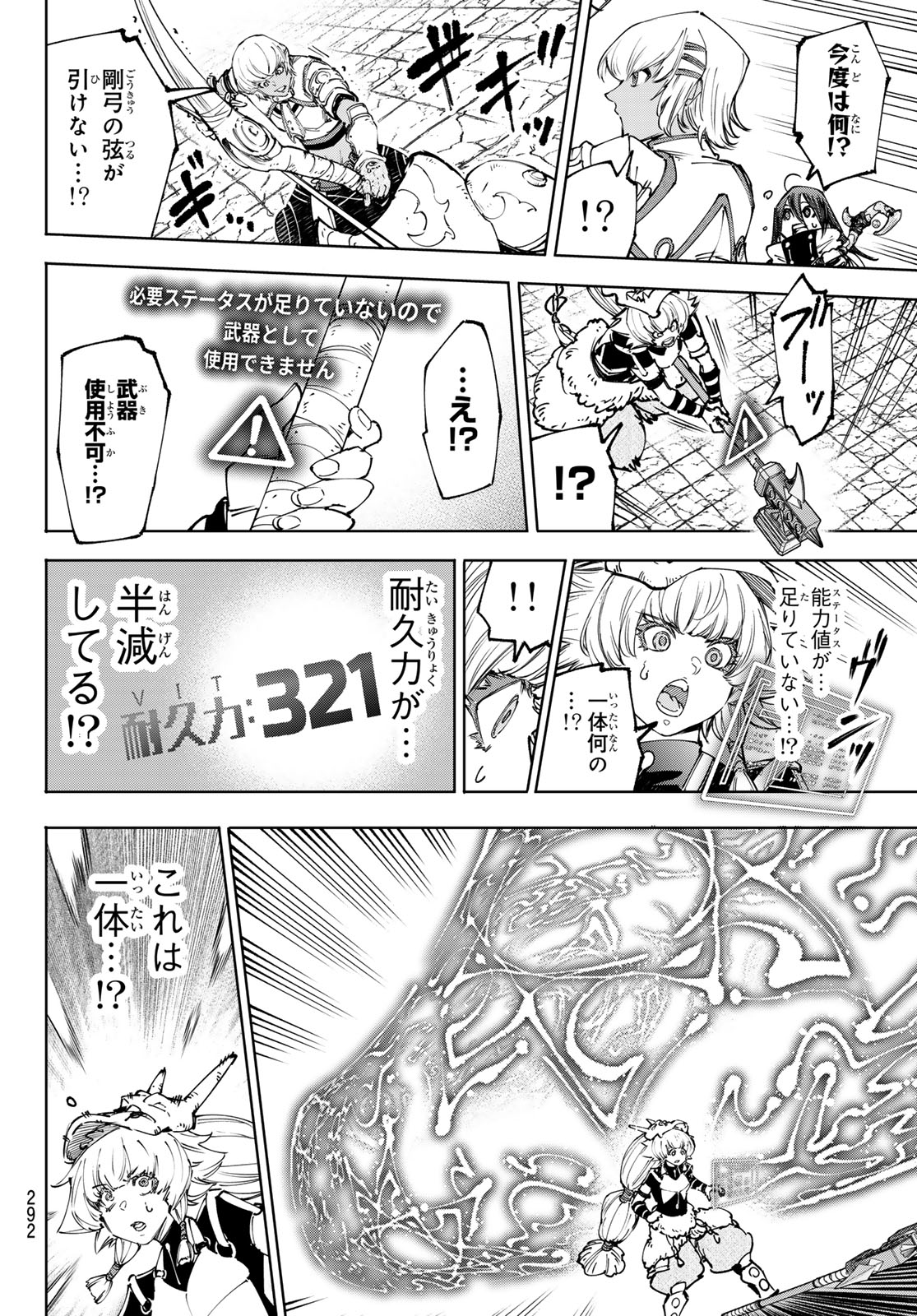 シャングリラ・フロンティア〜クソゲーハンター、神ゲーに挑まんとす〜 第185話 - Page 16