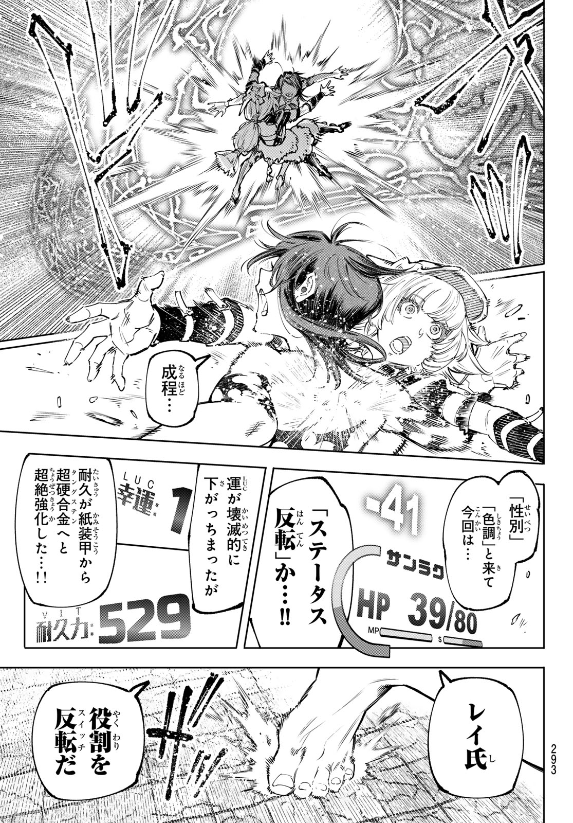 シャングリラ・フロンティア〜クソゲーハンター、神ゲーに挑まんとす〜 第185話 - Page 18