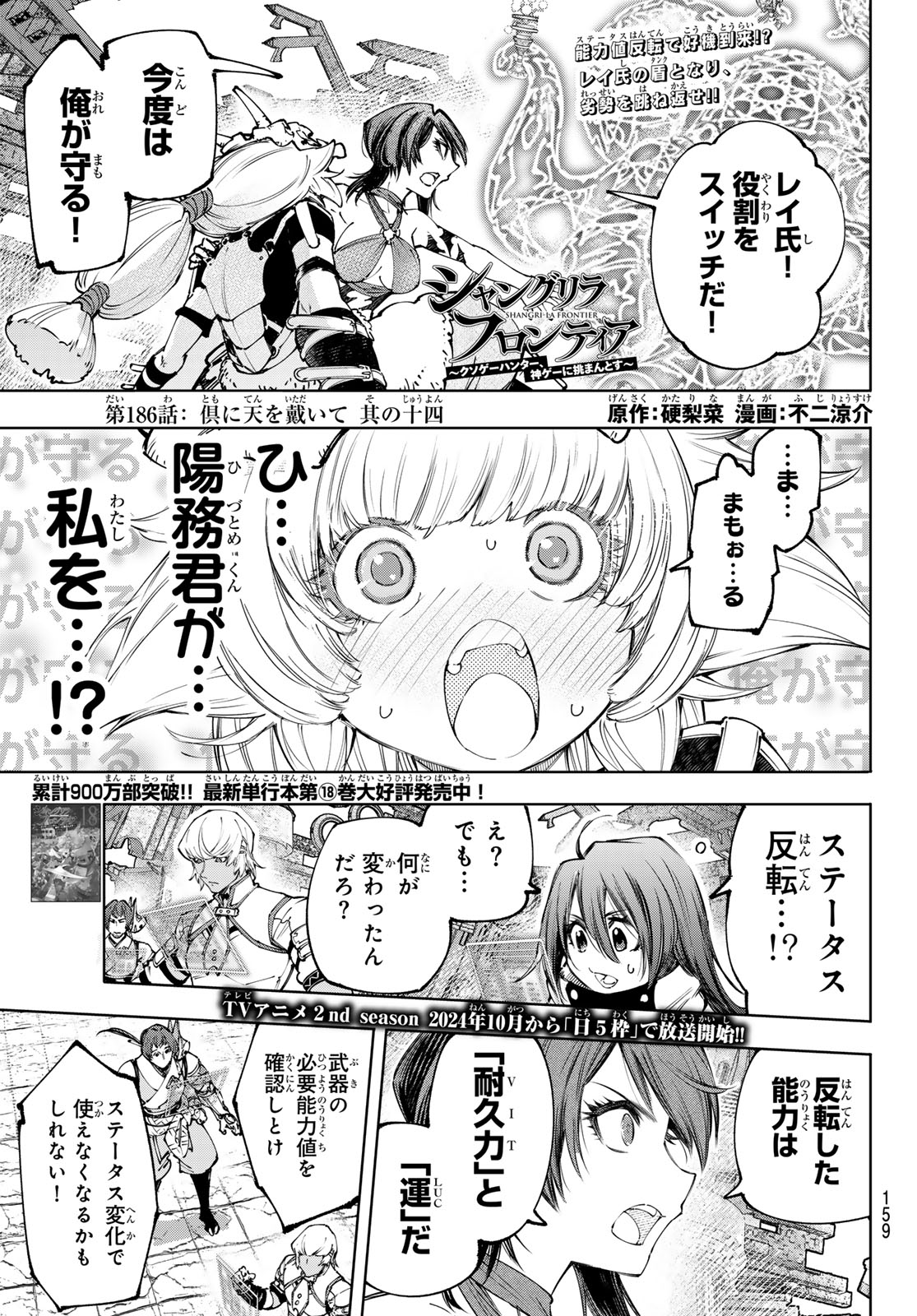 シャングリラ・フロンティア〜クソゲーハンター、神ゲーに挑まんとす〜 第186話 - Page 2