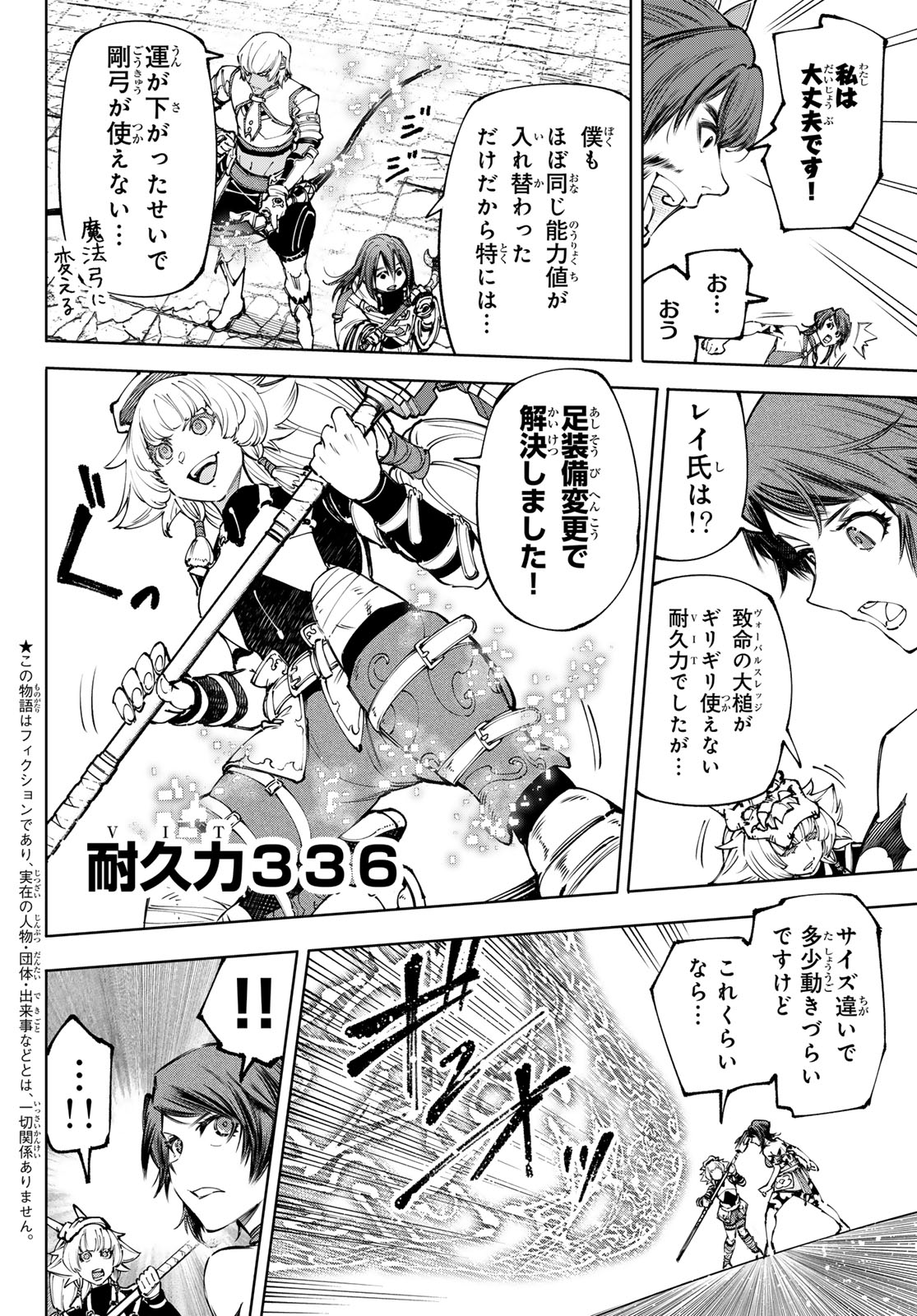 シャングリラ・フロンティア〜クソゲーハンター、神ゲーに挑まんとす〜 第186話 - Page 2