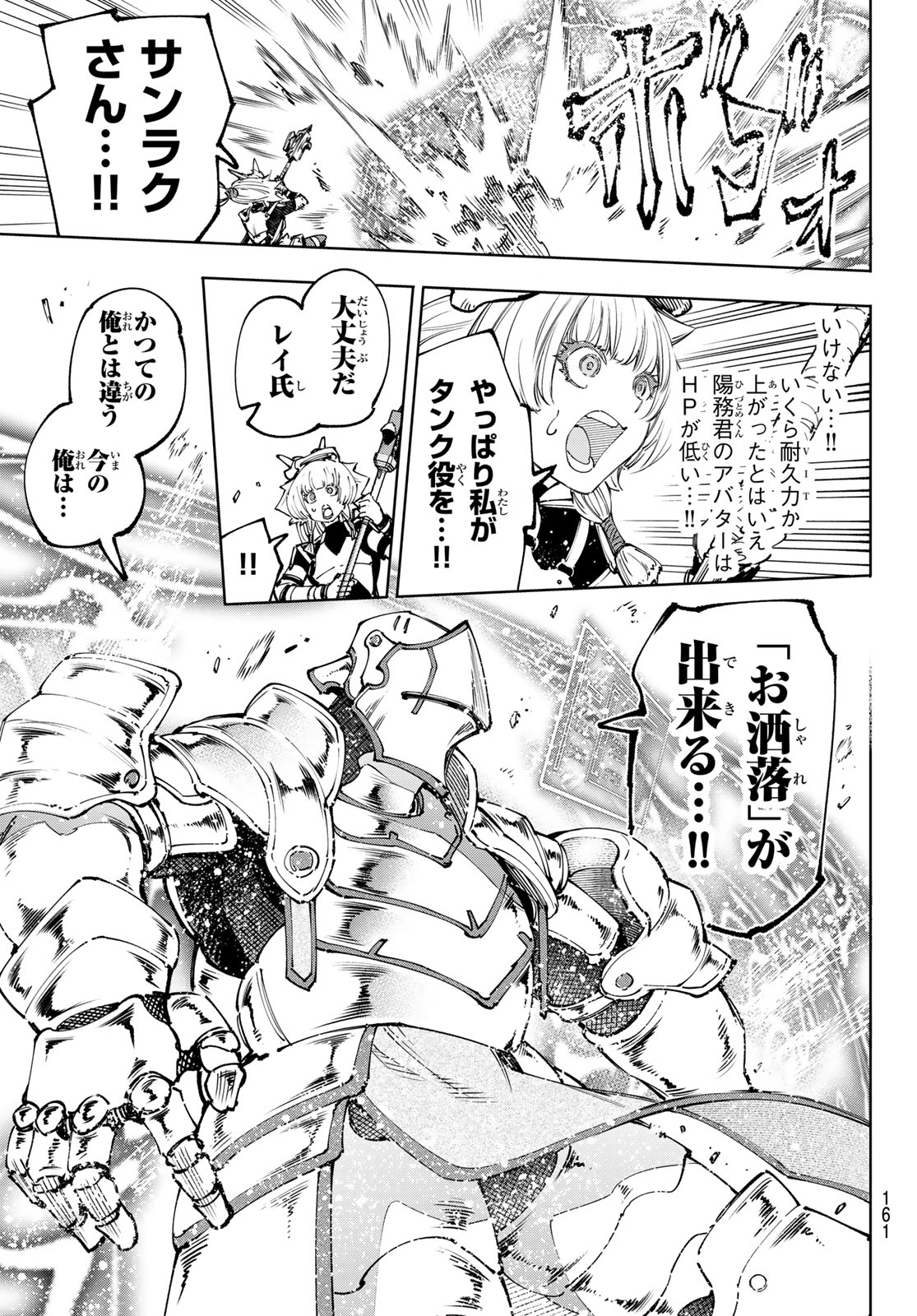 シャングリラ・フロンティア〜クソゲーハンター、神ゲーに挑まんとす〜 第186話 - Page 3