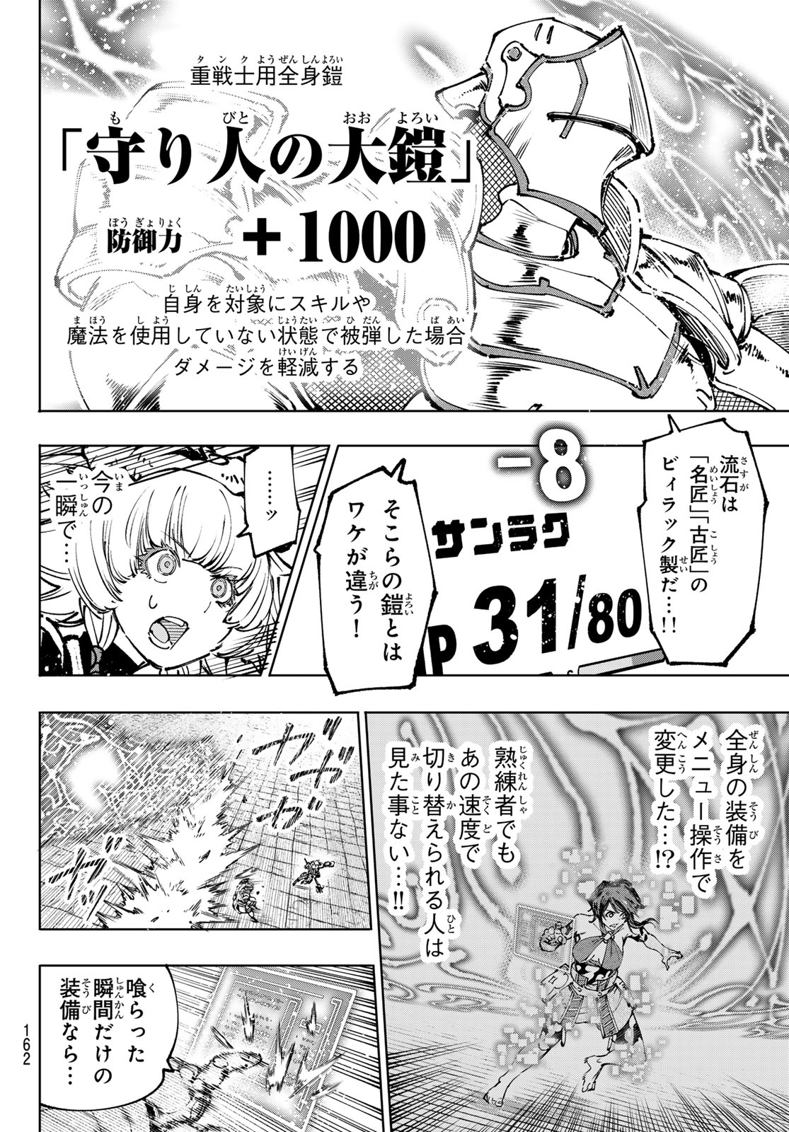 シャングリラ・フロンティア〜クソゲーハンター、神ゲーに挑まんとす〜 第186話 - Page 4