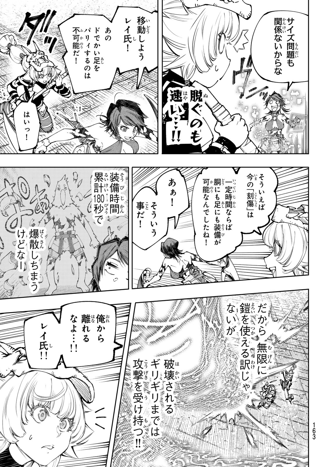 シャングリラ・フロンティア〜クソゲーハンター、神ゲーに挑まんとす〜 第186話 - Page 6