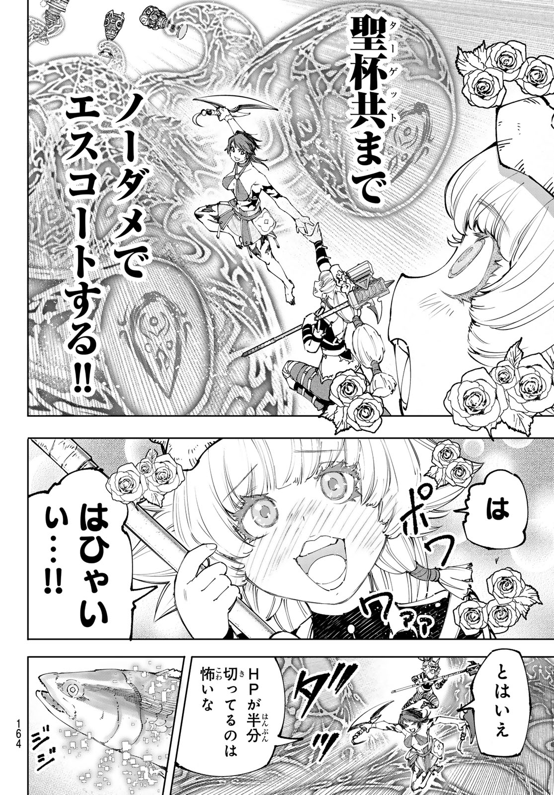 シャングリラ・フロンティア〜クソゲーハンター、神ゲーに挑まんとす〜 第186話 - Page 7