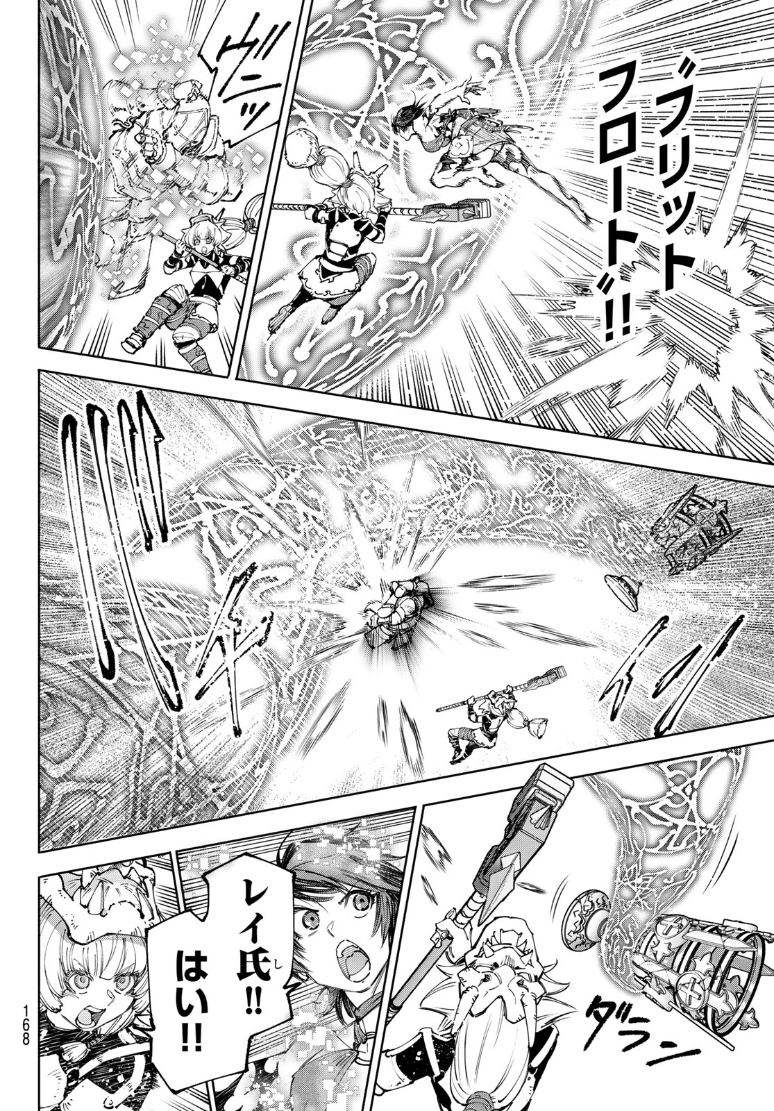 シャングリラ・フロンティア〜クソゲーハンター、神ゲーに挑まんとす〜 第186話 - Page 11