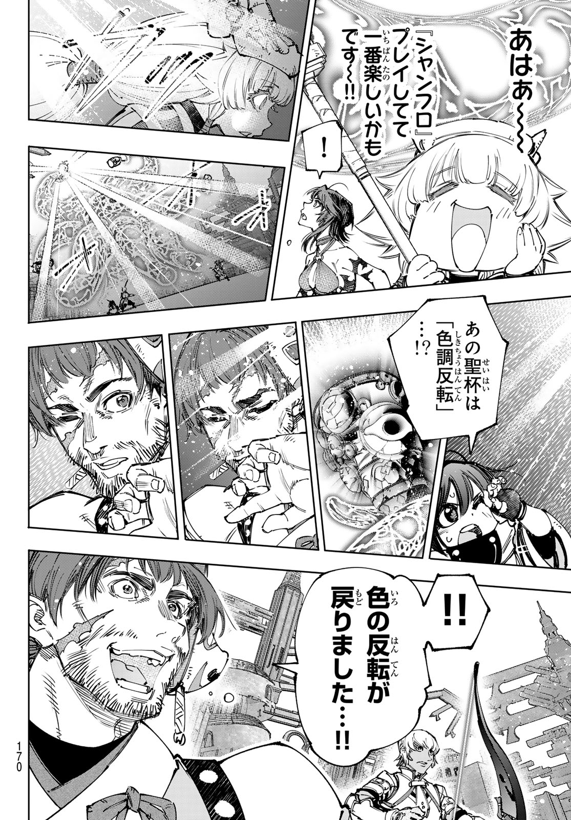 シャングリラ・フロンティア〜クソゲーハンター、神ゲーに挑まんとす〜 第186話 - Page 12