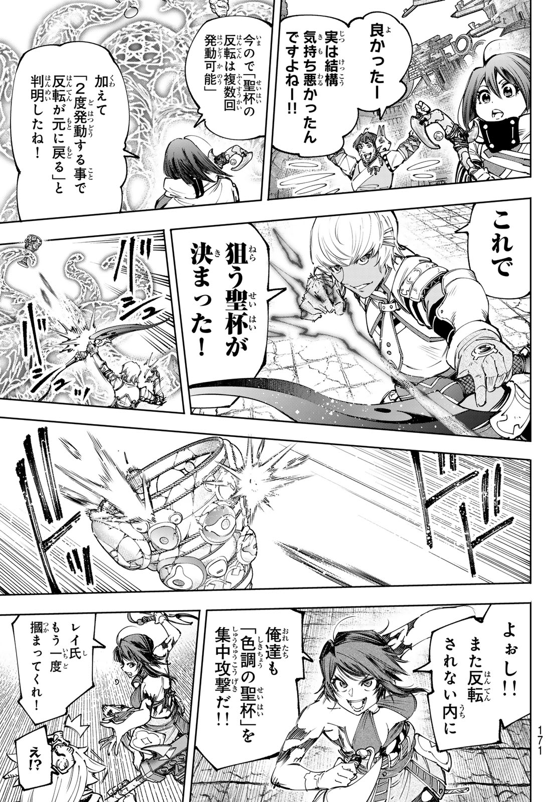 シャングリラ・フロンティア〜クソゲーハンター、神ゲーに挑まんとす〜 第186話 - Page 14