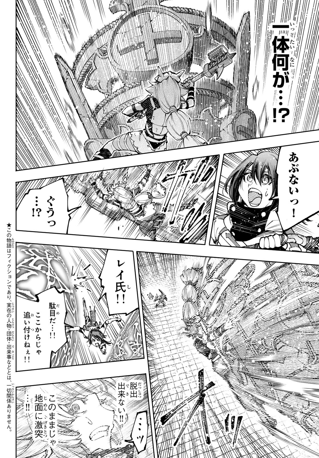 シャングリラ・フロンティア〜クソゲーハンター、神ゲーに挑まんとす〜 第187話 - Page 3