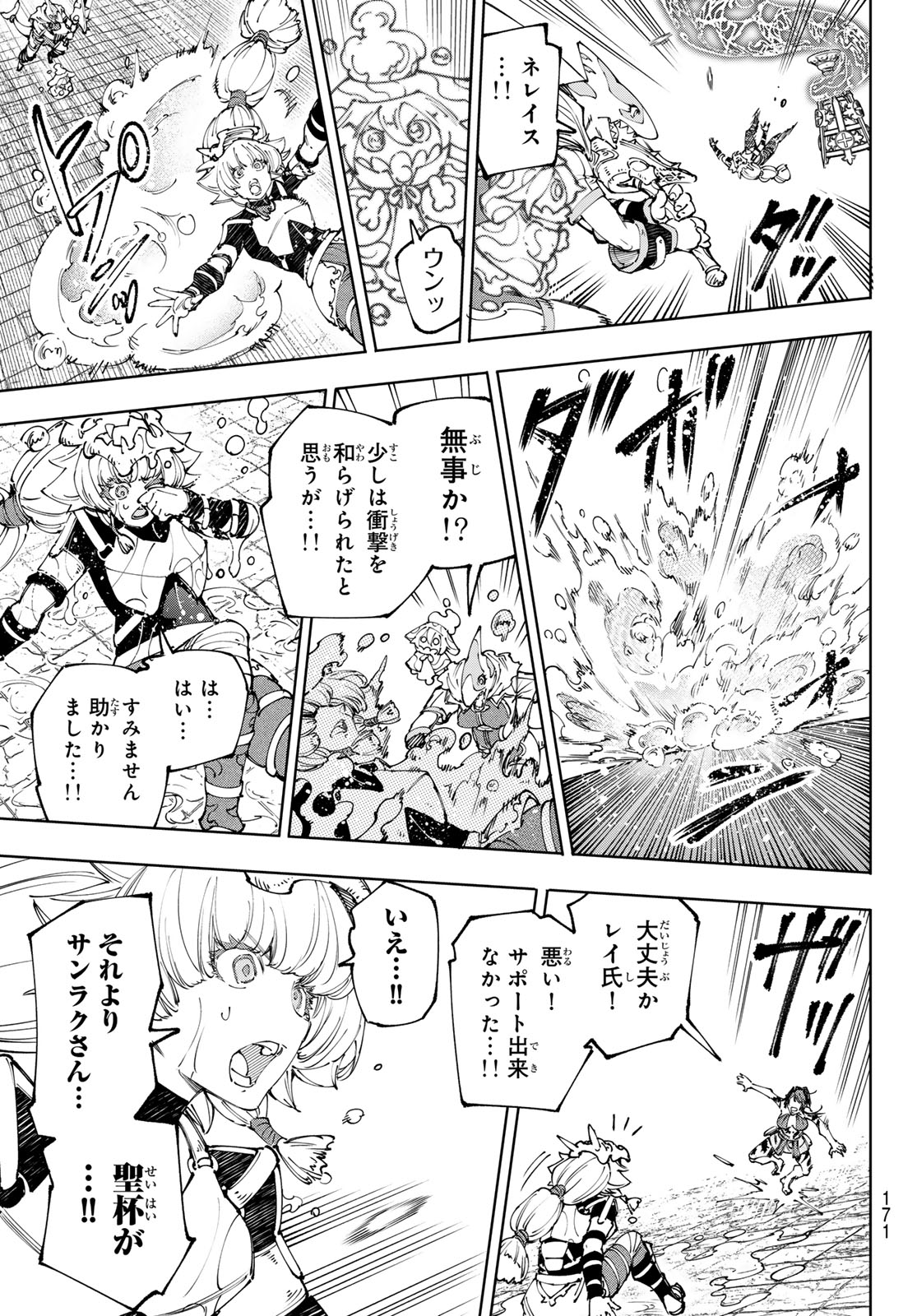 シャングリラ・フロンティア〜クソゲーハンター、神ゲーに挑まんとす〜 第187話 - Page 6