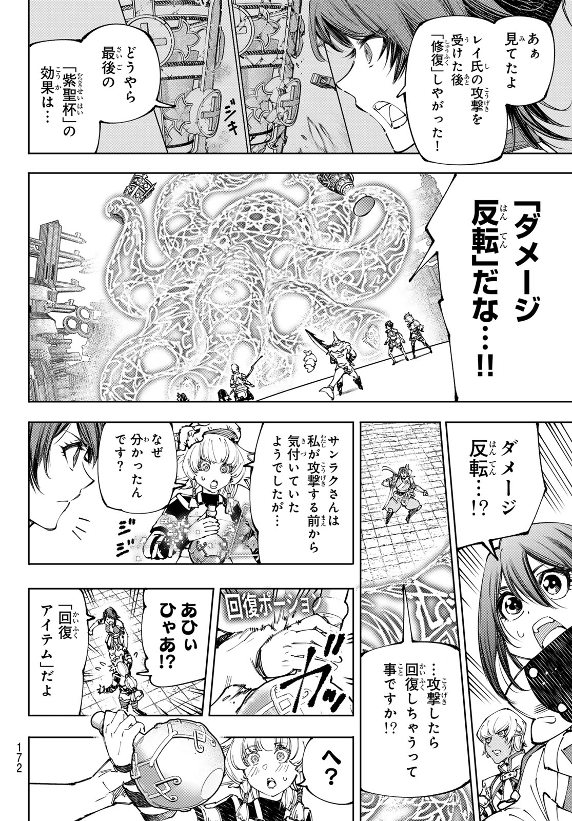 シャングリラ・フロンティア〜クソゲーハンター、神ゲーに挑まんとす〜 第187話 - Page 7