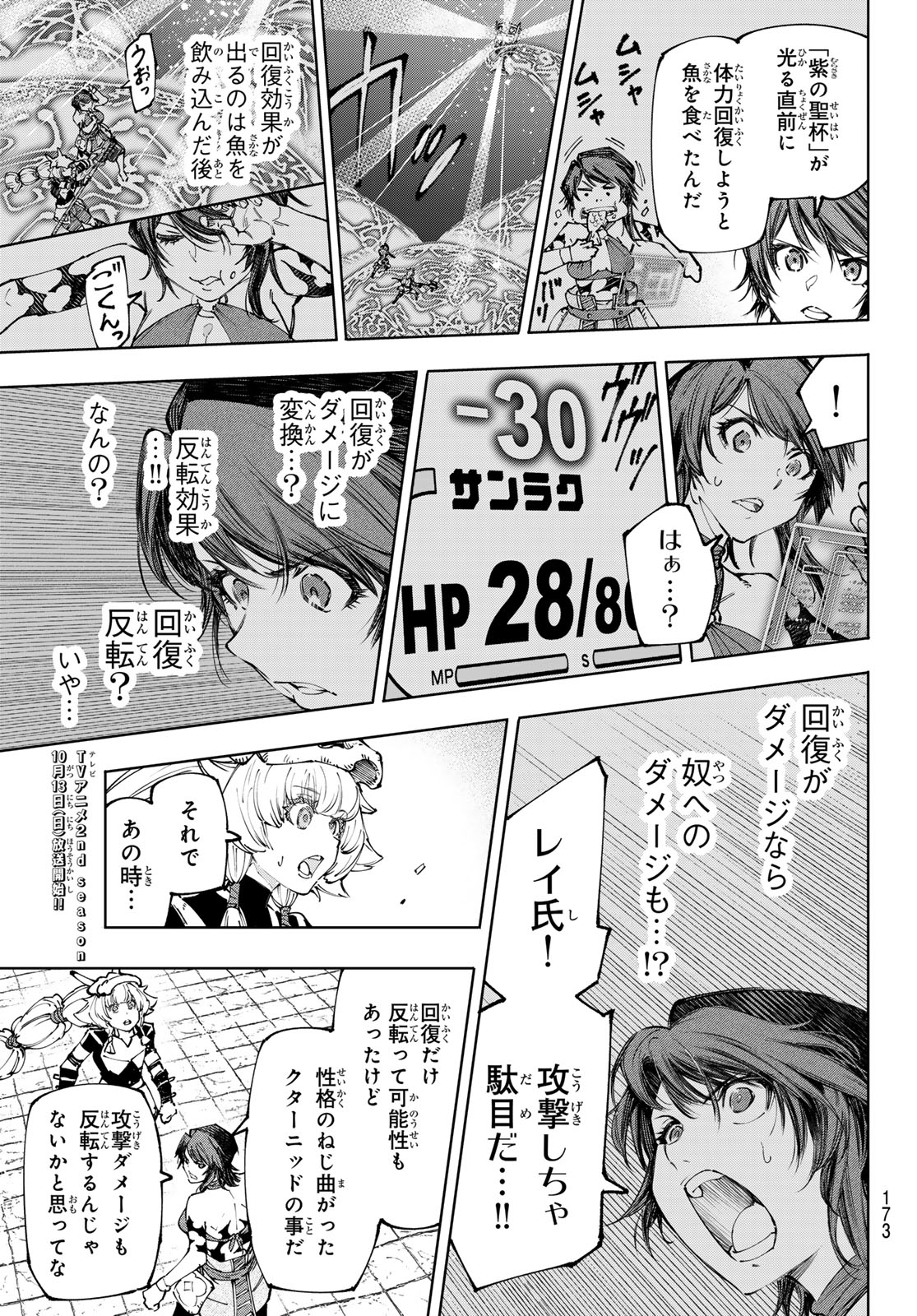 シャングリラ・フロンティア〜クソゲーハンター、神ゲーに挑まんとす〜 第187話 - Page 7