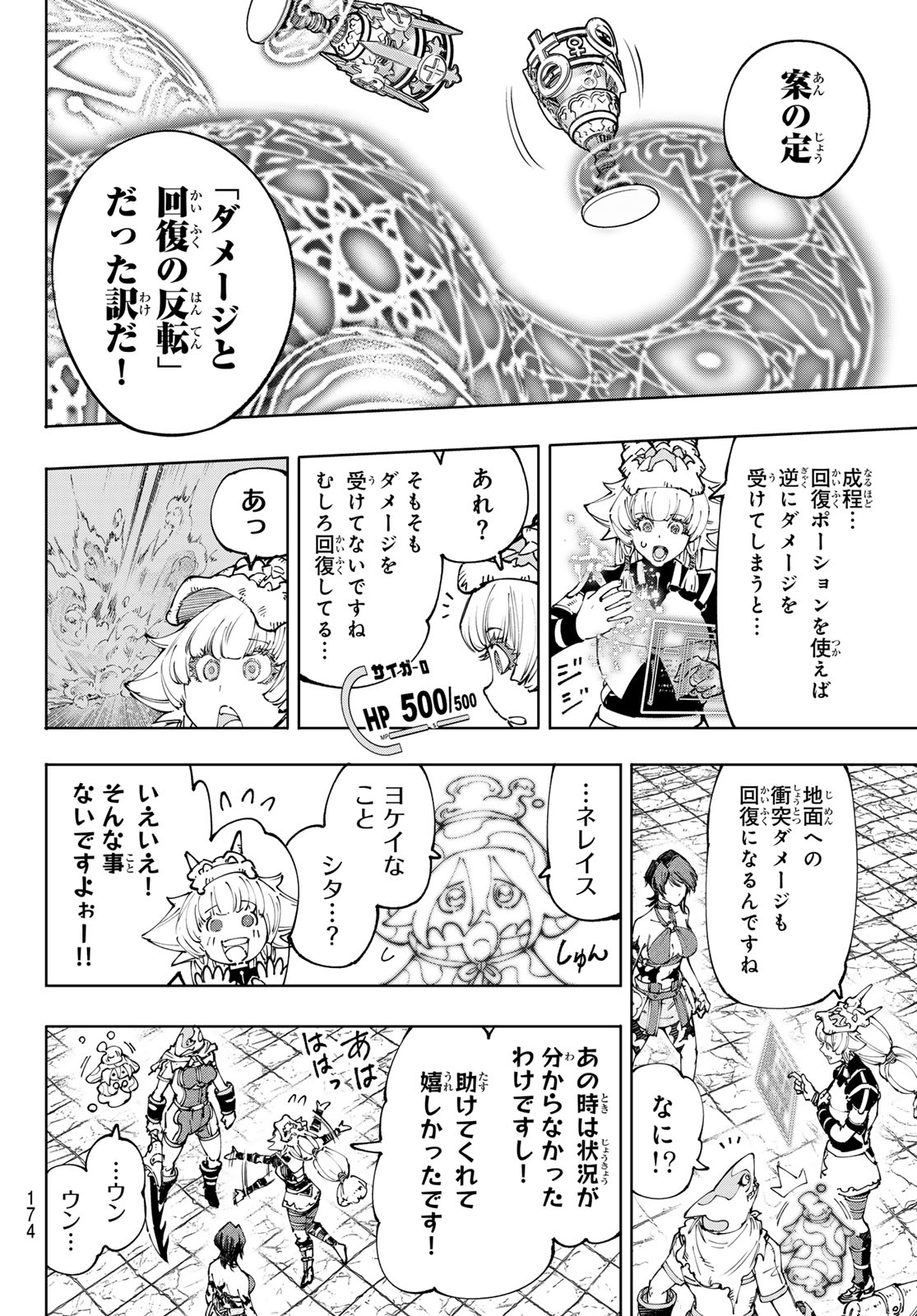 シャングリラ・フロンティア〜クソゲーハンター、神ゲーに挑まんとす〜 第187話 - Page 8