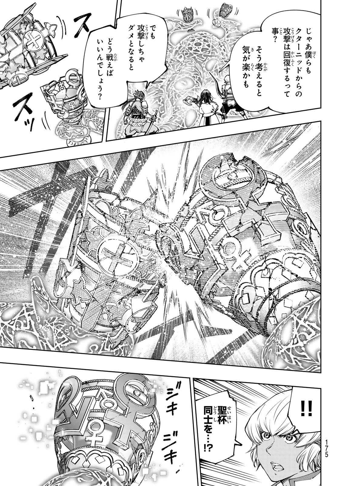 シャングリラ・フロンティア〜クソゲーハンター、神ゲーに挑まんとす〜 第187話 - Page 10