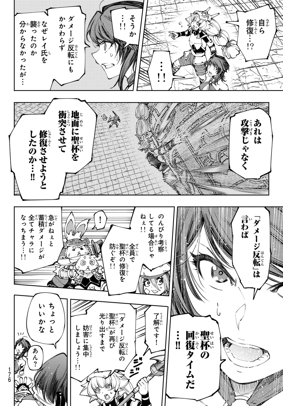 シャングリラ・フロンティア〜クソゲーハンター、神ゲーに挑まんとす〜 第187話 - Page 11