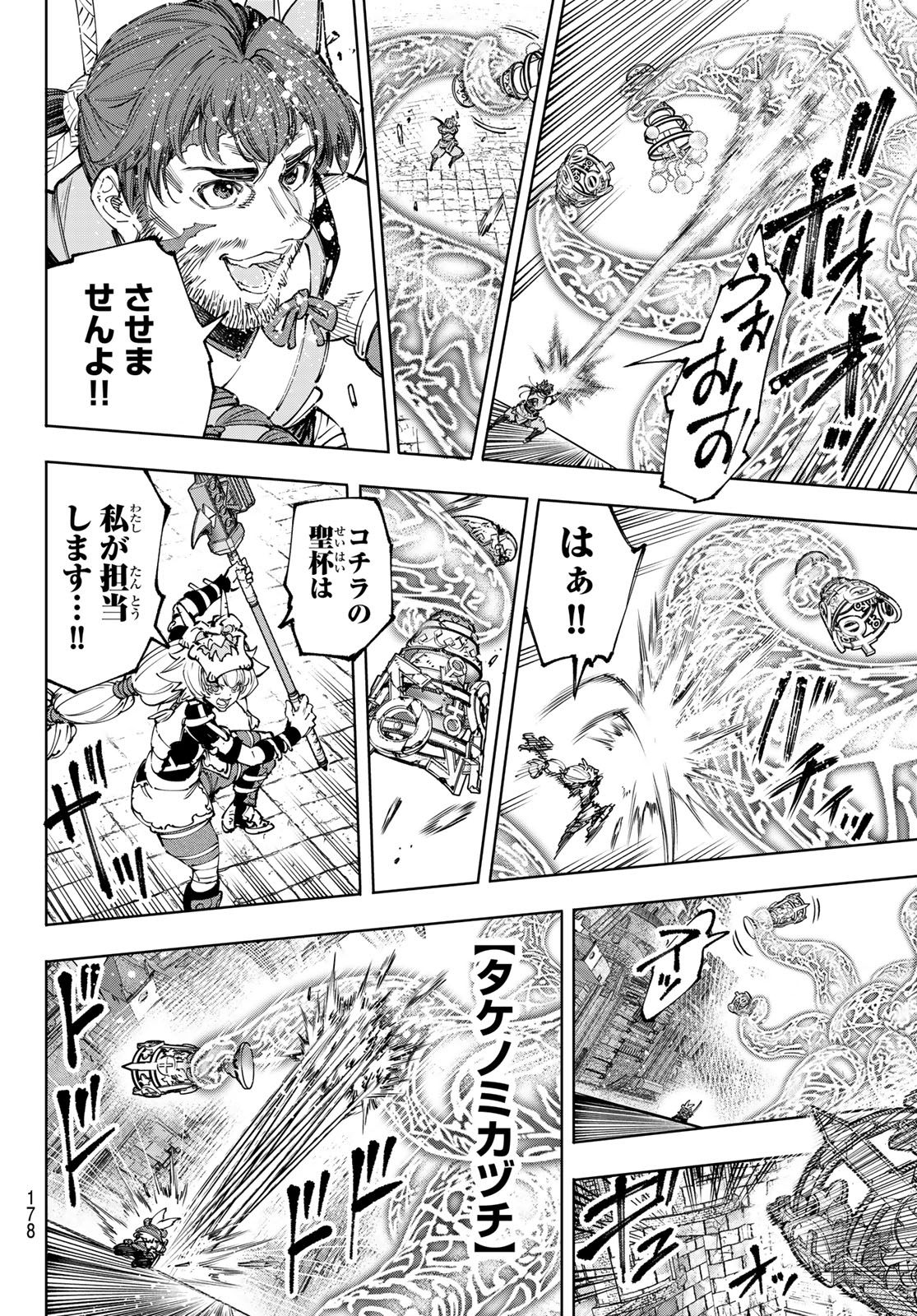 シャングリラ・フロンティア〜クソゲーハンター、神ゲーに挑まんとす〜 第187話 - Page 13