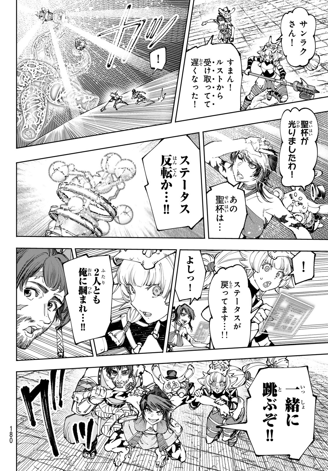 シャングリラ・フロンティア〜クソゲーハンター、神ゲーに挑まんとす〜 第187話 - Page 15