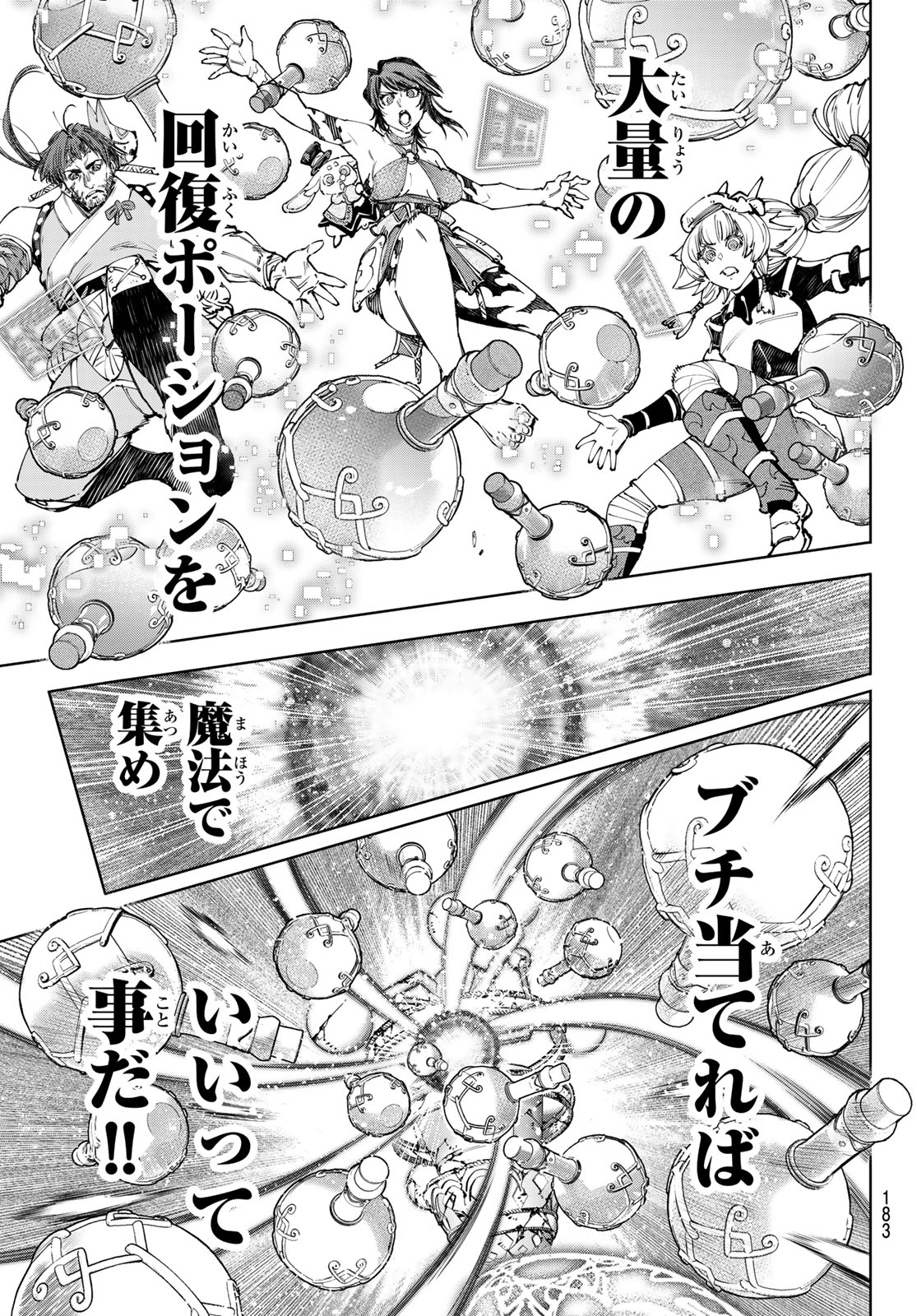 シャングリラ・フロンティア〜クソゲーハンター、神ゲーに挑まんとす〜 第187話 - Page 18