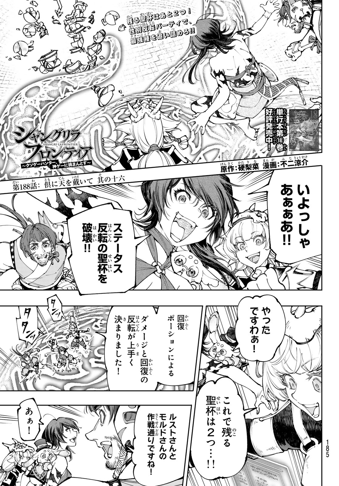 シャングリラ・フロンティア〜クソゲーハンター、神ゲーに挑まんとす〜 第188話 - Page 2