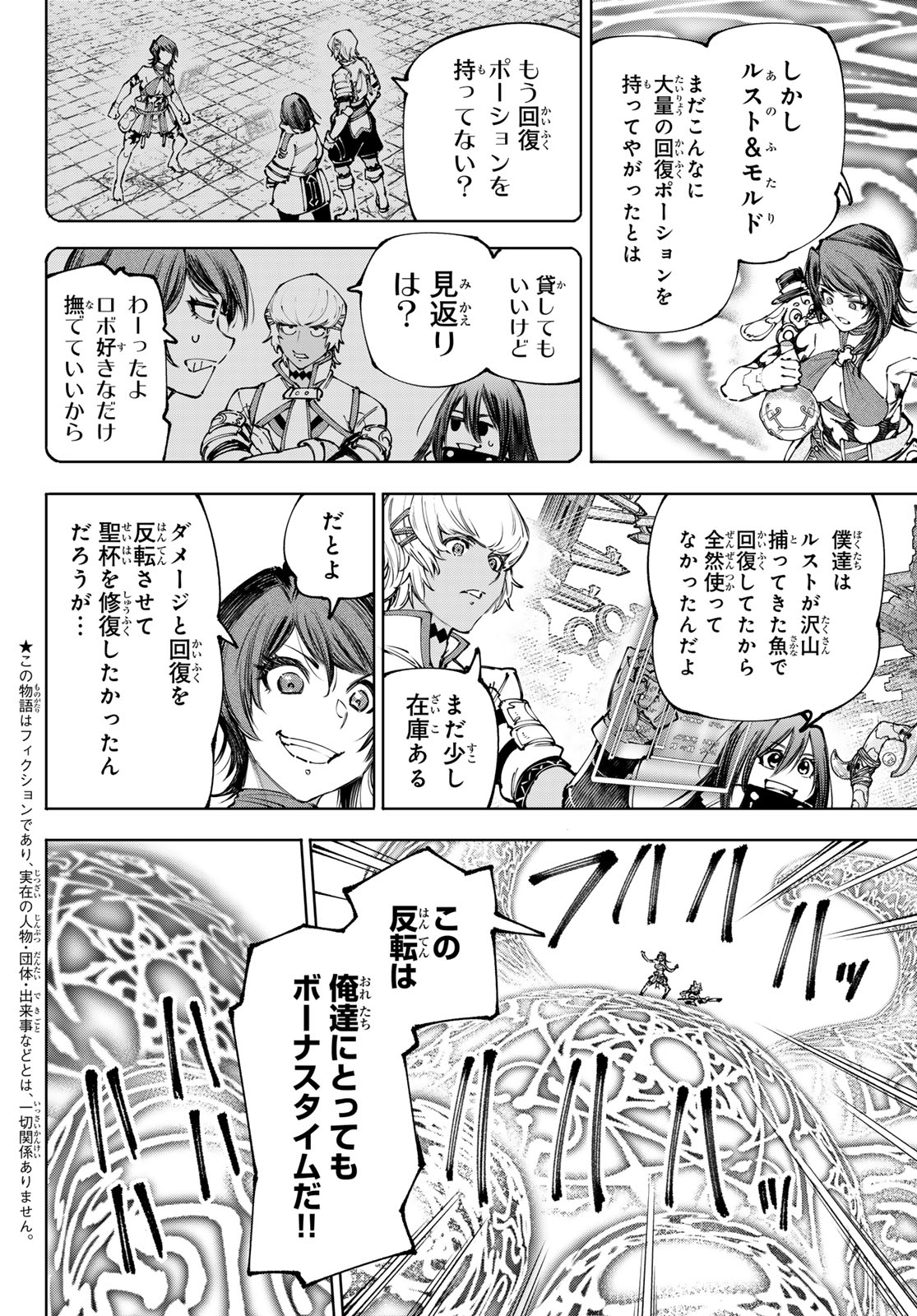 シャングリラ・フロンティア〜クソゲーハンター、神ゲーに挑まんとす〜 第188話 - Page 2