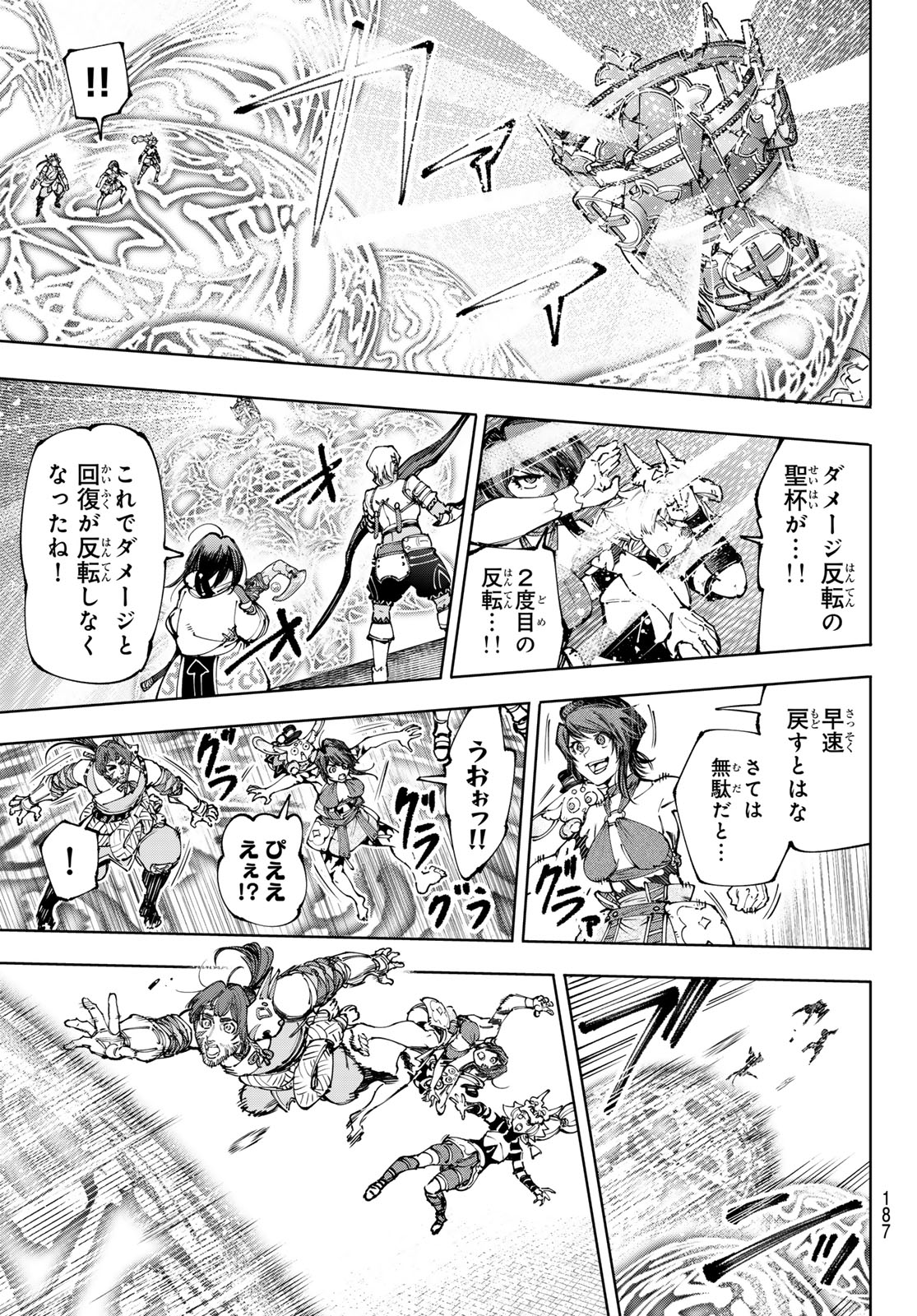 シャングリラ・フロンティア〜クソゲーハンター、神ゲーに挑まんとす〜 第188話 - Page 3