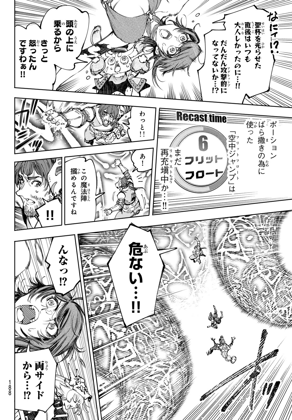 シャングリラ・フロンティア〜クソゲーハンター、神ゲーに挑まんとす〜 第188話 - Page 5