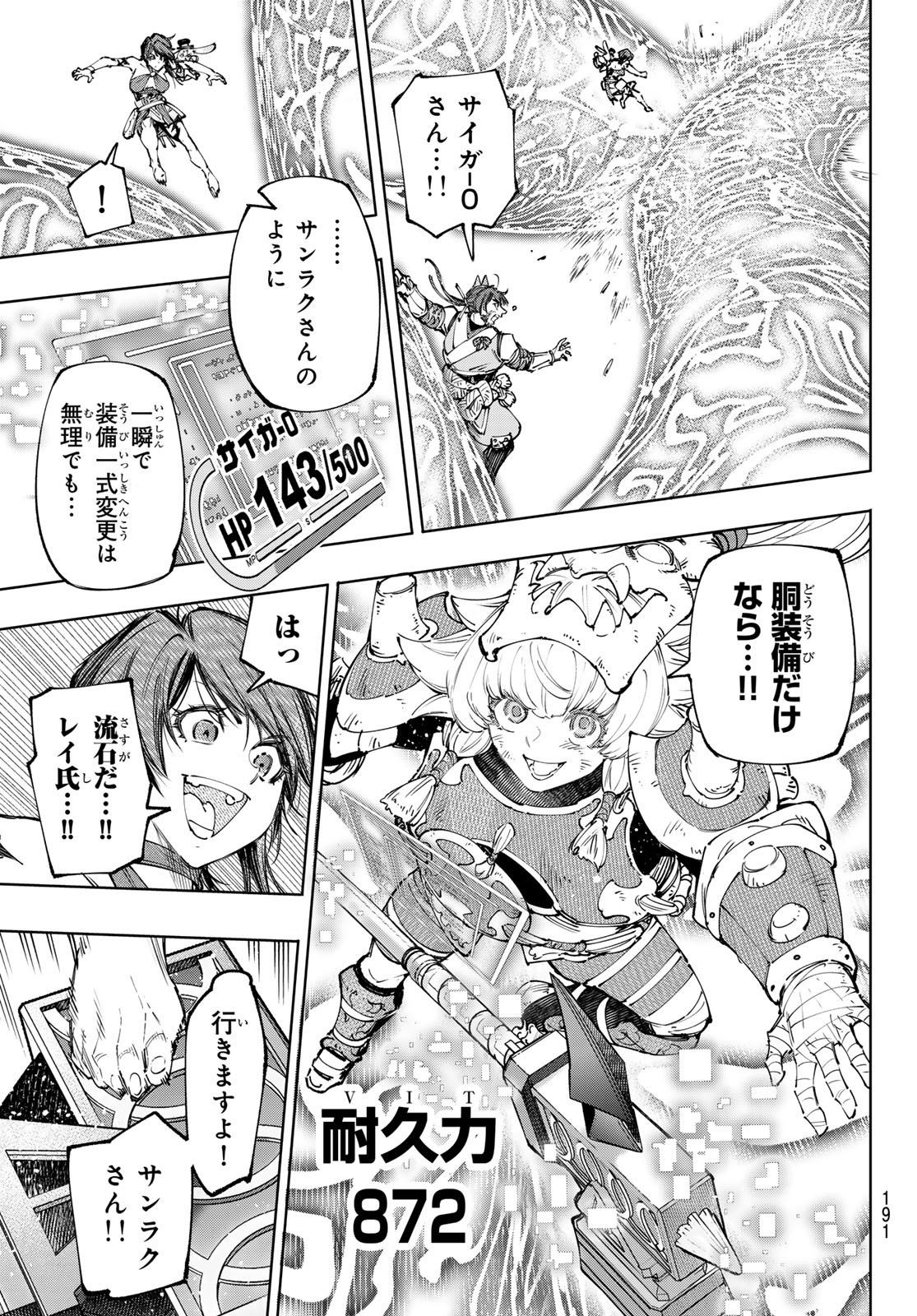 シャングリラ・フロンティア〜クソゲーハンター、神ゲーに挑まんとす〜 第188話 - Page 7